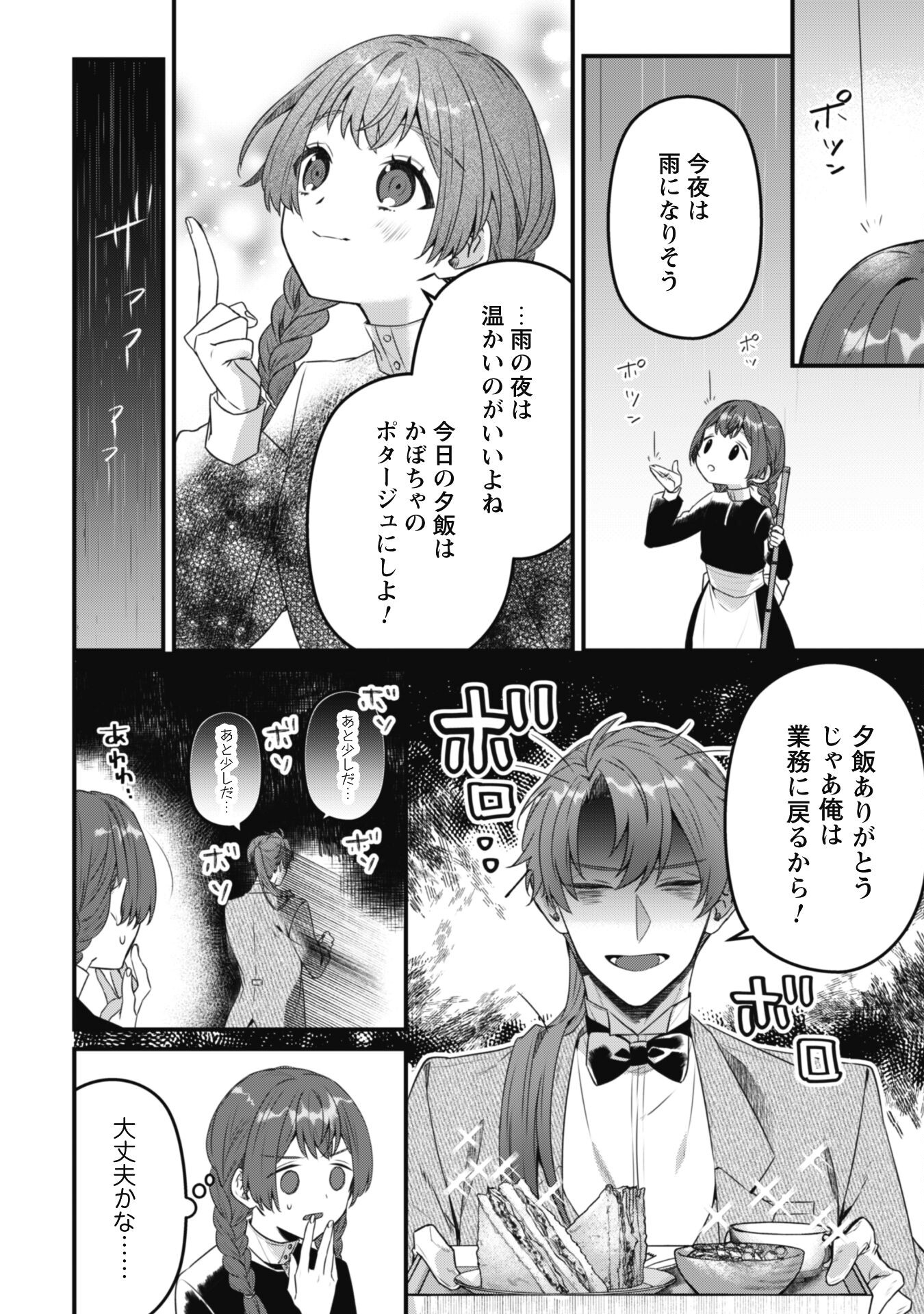 Noroware Koushaku-sama no Wakeari Maid Chapter 6.1 7ページ
