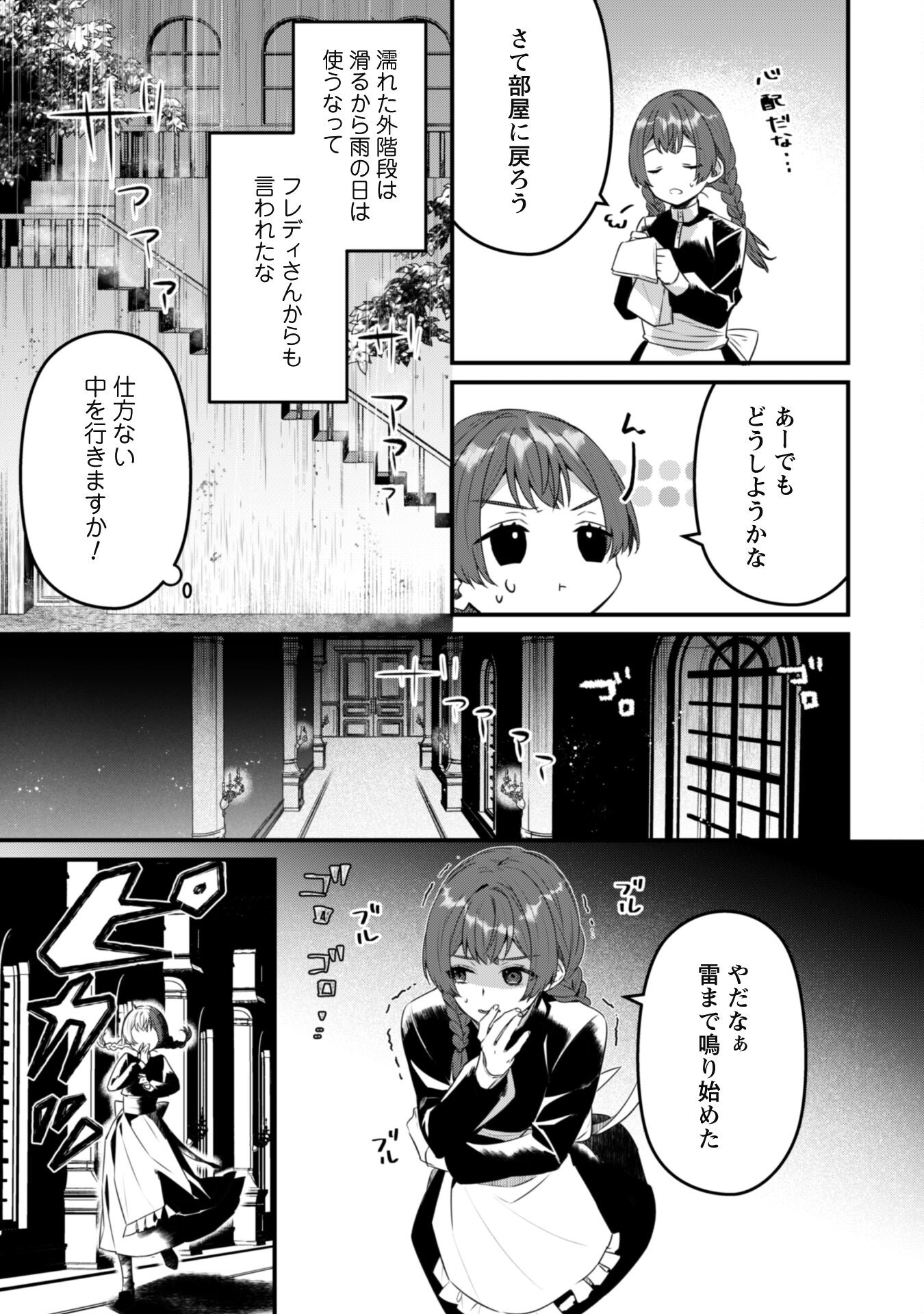 Noroware Koushaku-sama no Wakeari Maid Chapter 6.1 8ページ