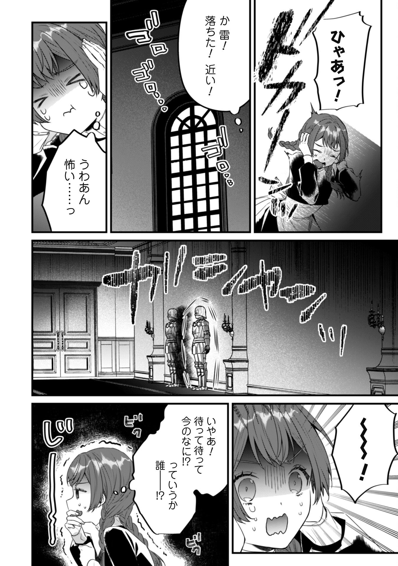 Noroware Koushaku-sama no Wakeari Maid Chapter 6.1 9ページ
