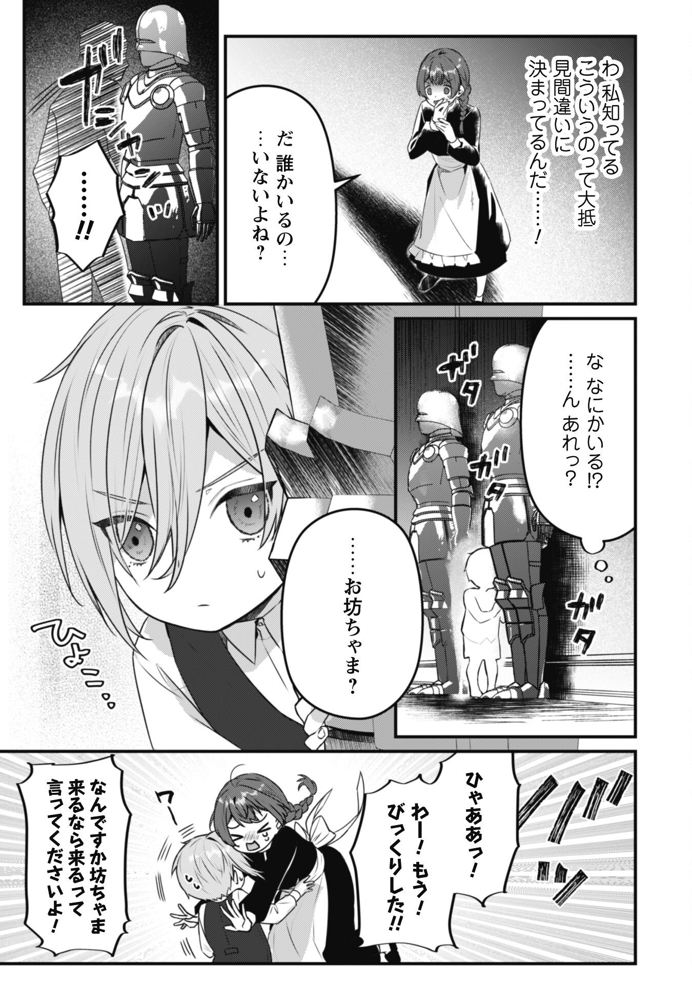 Noroware Koushaku-sama no Wakeari Maid Chapter 6.1 10ページ