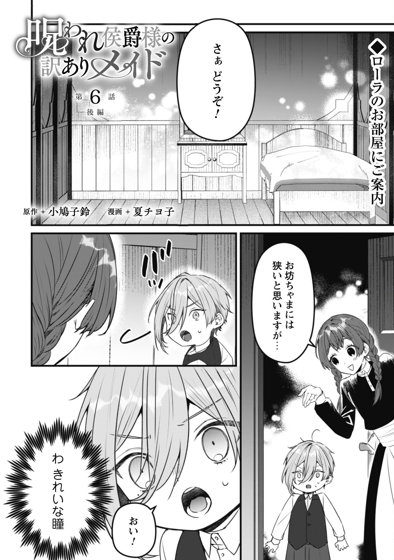 Noroware Koushaku-sama no Wakeari Maid Chapter 6.2 2ページ
