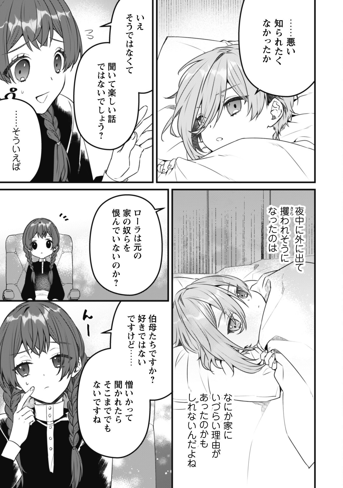 Noroware Koushaku-sama no Wakeari Maid Chapter 6.2 11ページ