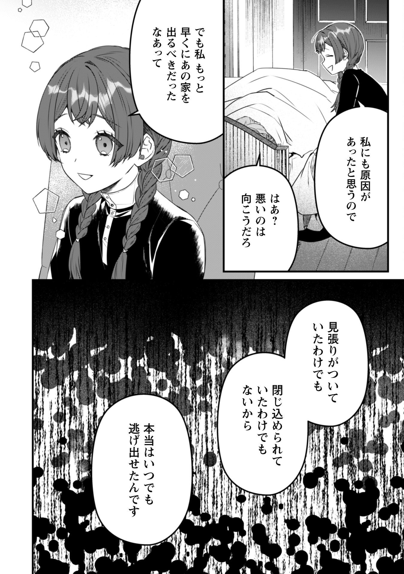 Noroware Koushaku-sama no Wakeari Maid Chapter 6.2 12ページ