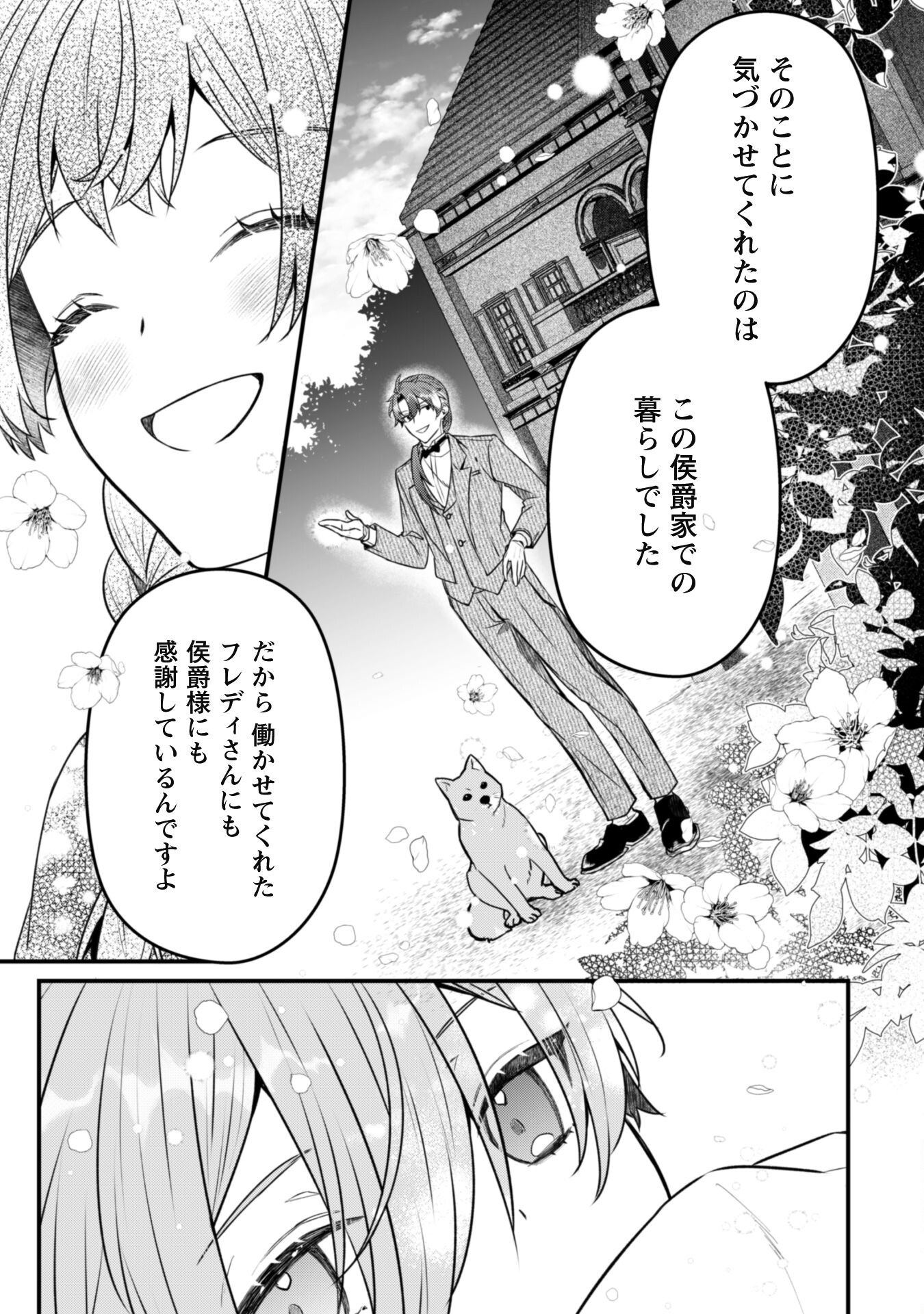 Noroware Koushaku-sama no Wakeari Maid Chapter 6.2 13ページ