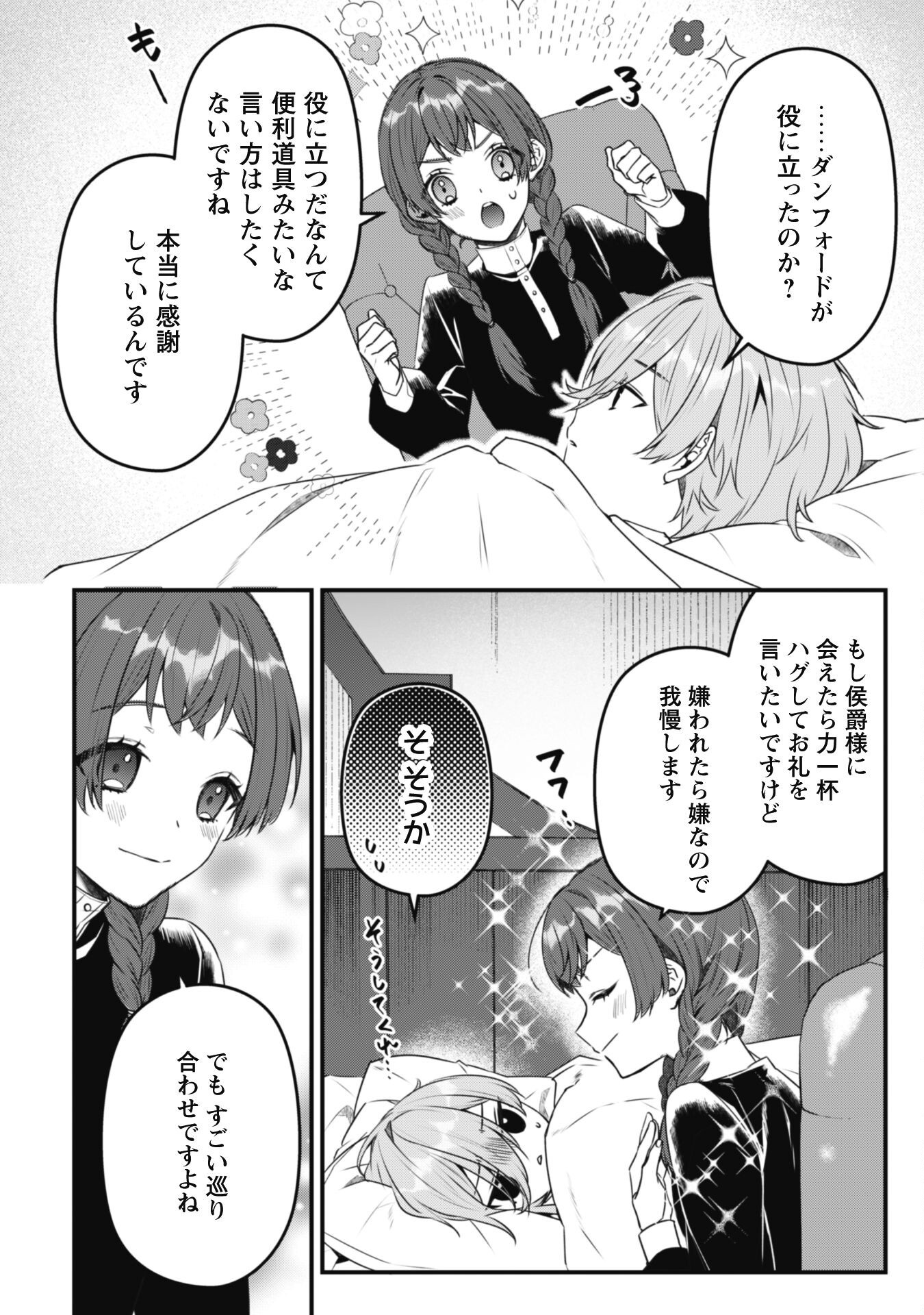 Noroware Koushaku-sama no Wakeari Maid Chapter 6.2 14ページ