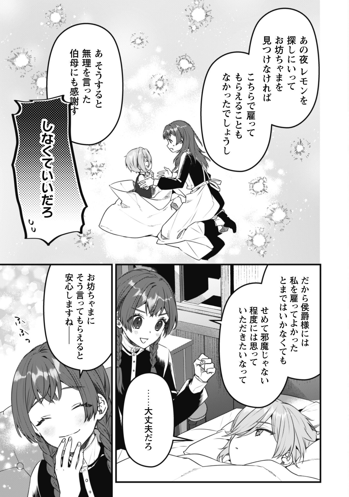 Noroware Koushaku-sama no Wakeari Maid Chapter 6.2 15ページ