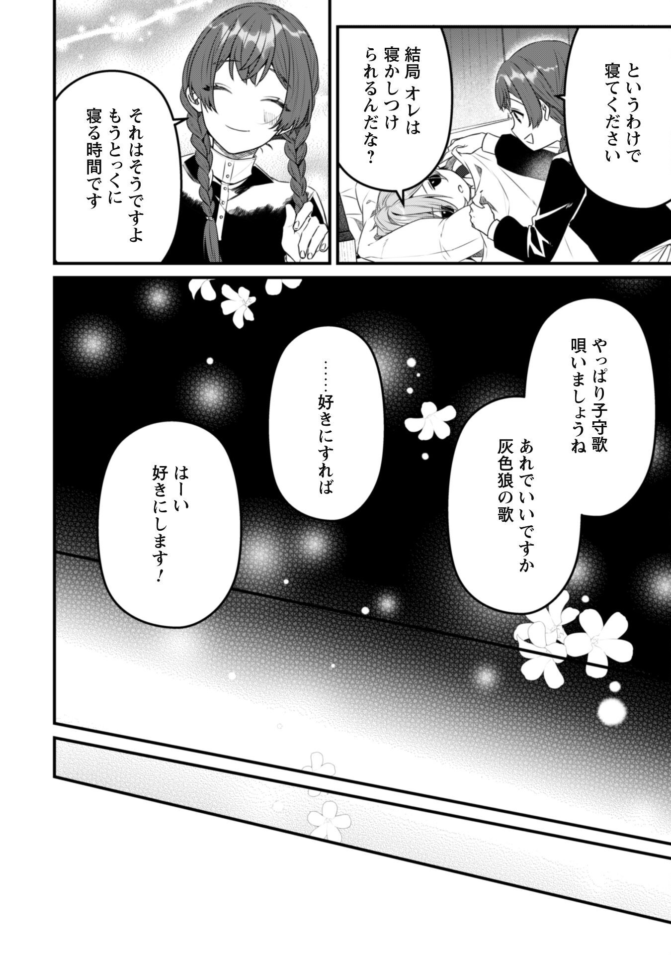 Noroware Koushaku-sama no Wakeari Maid Chapter 6.2 16ページ