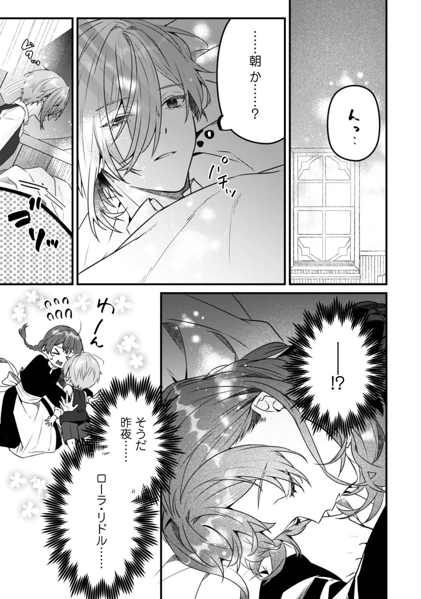 Noroware Koushaku-sama no Wakeari Maid Chapter 6.2 17ページ