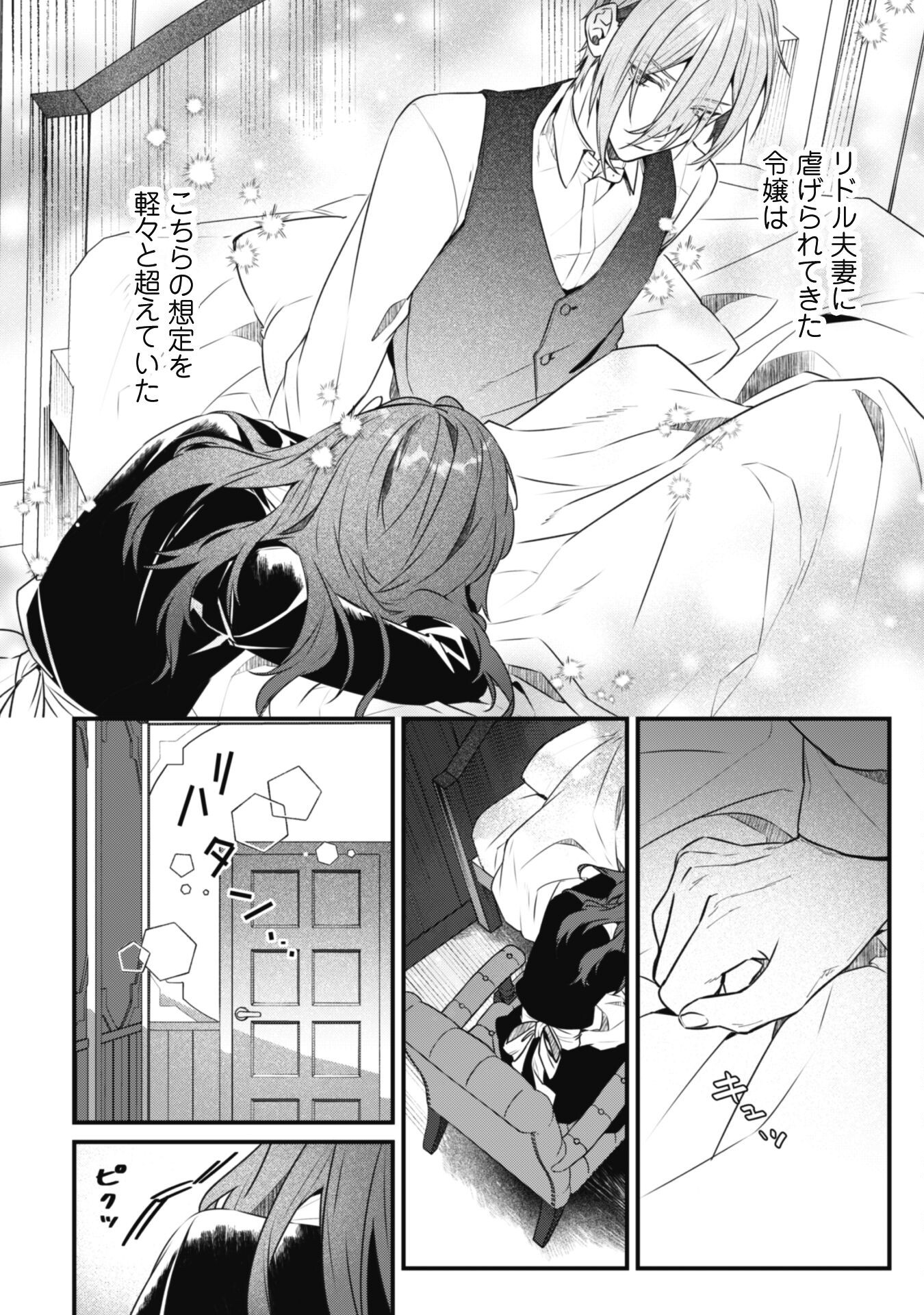 Noroware Koushaku-sama no Wakeari Maid Chapter 6.2 18ページ