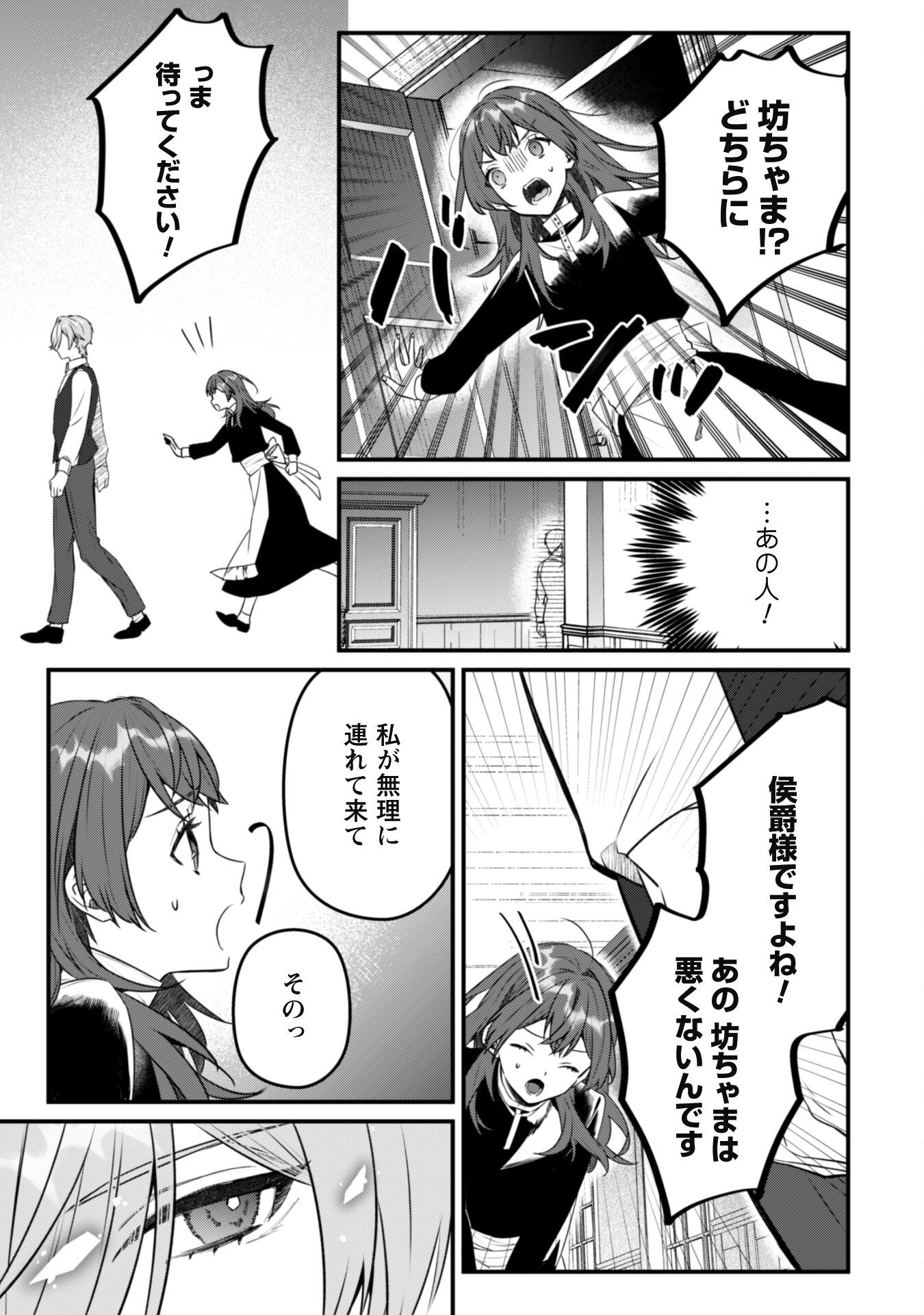 Noroware Koushaku-sama no Wakeari Maid Chapter 6.2 19ページ