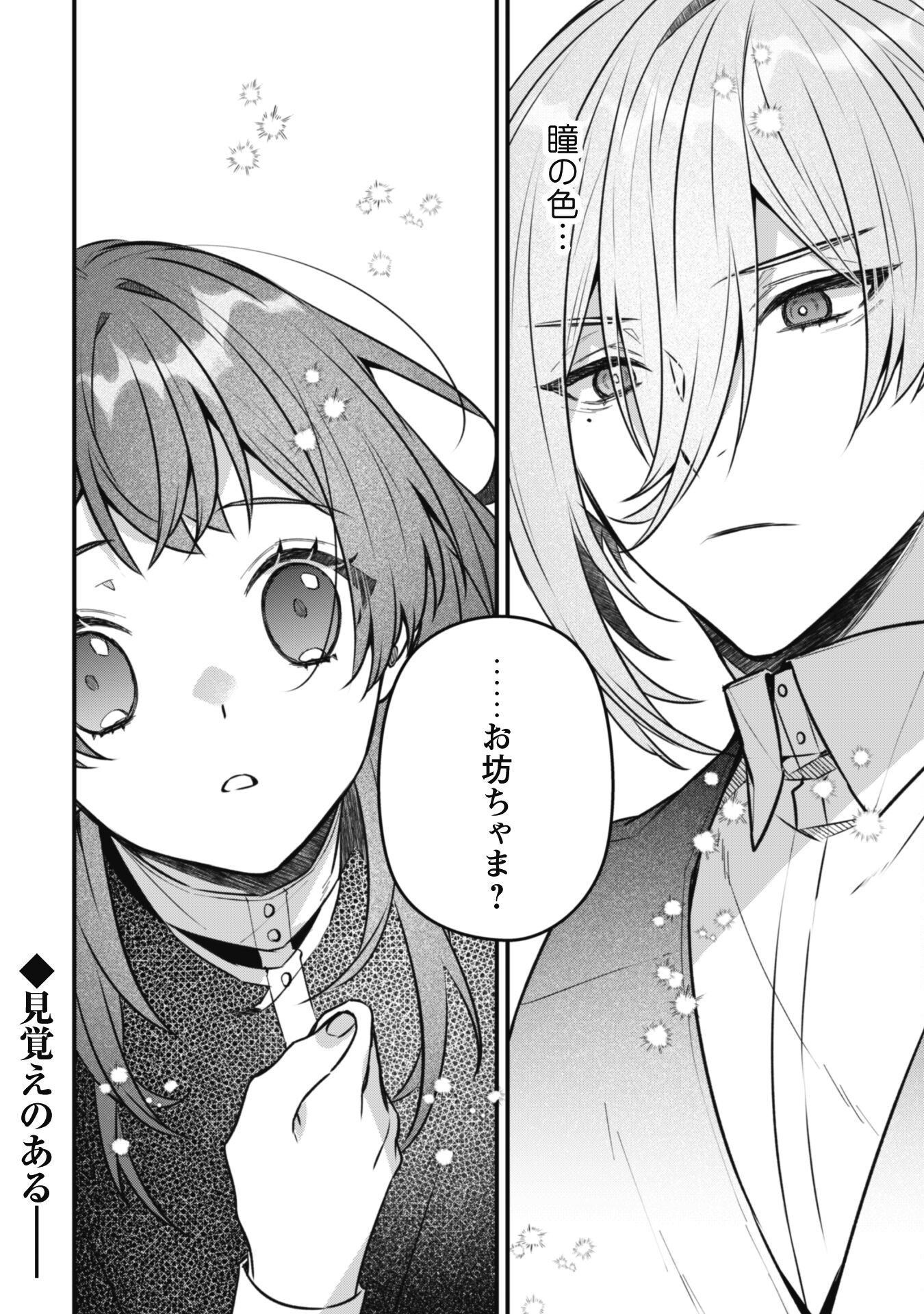Noroware Koushaku-sama no Wakeari Maid Chapter 6.2 20ページ