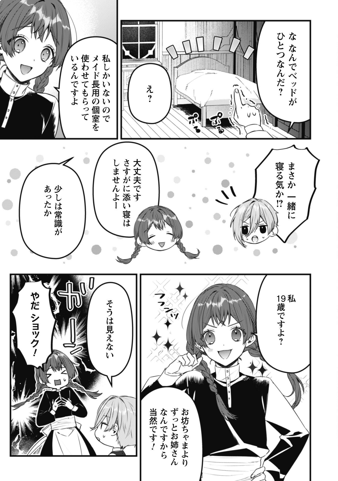 Noroware Koushaku-sama no Wakeari Maid Chapter 6.2 3ページ