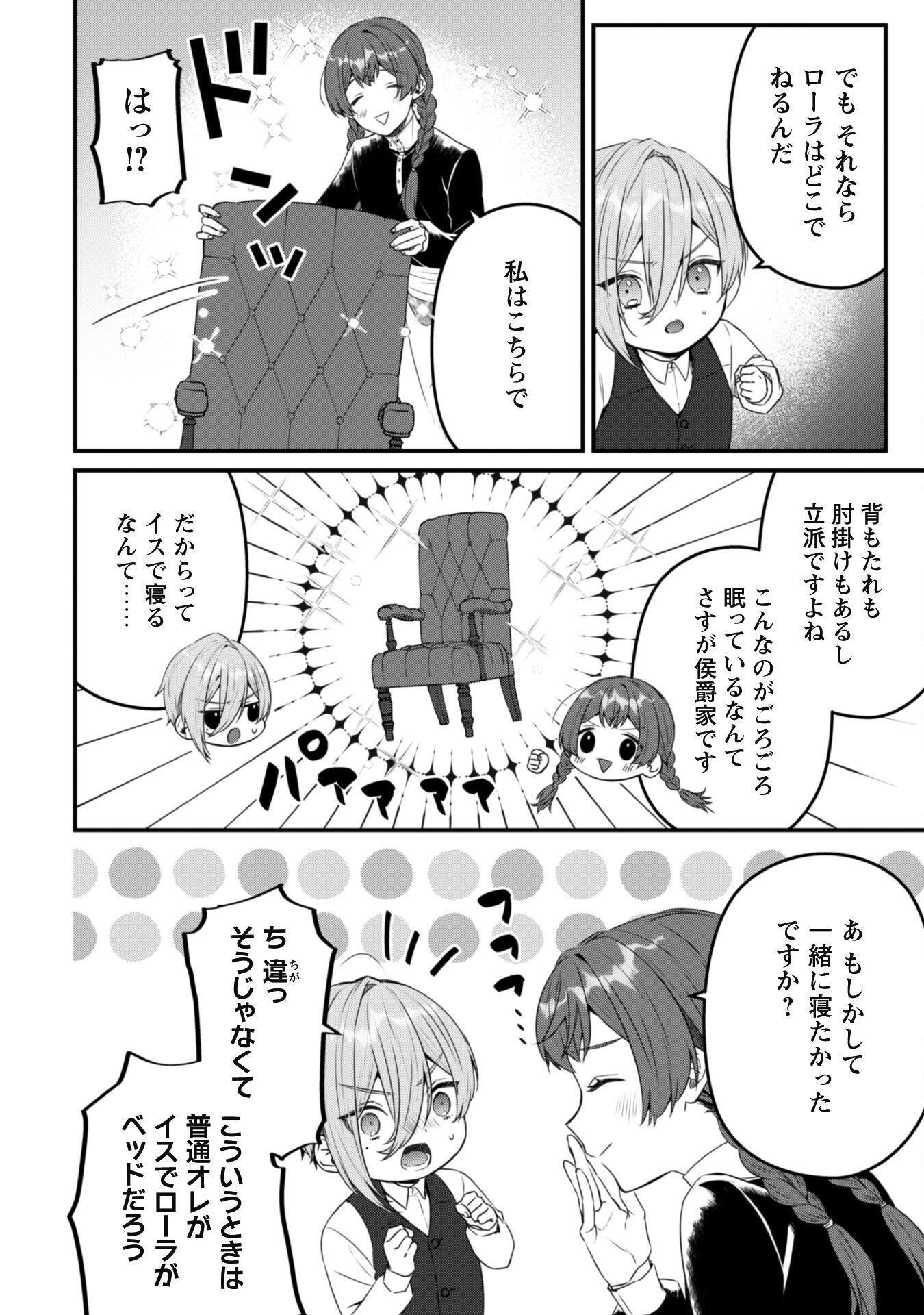 Noroware Koushaku-sama no Wakeari Maid Chapter 6.2 4ページ