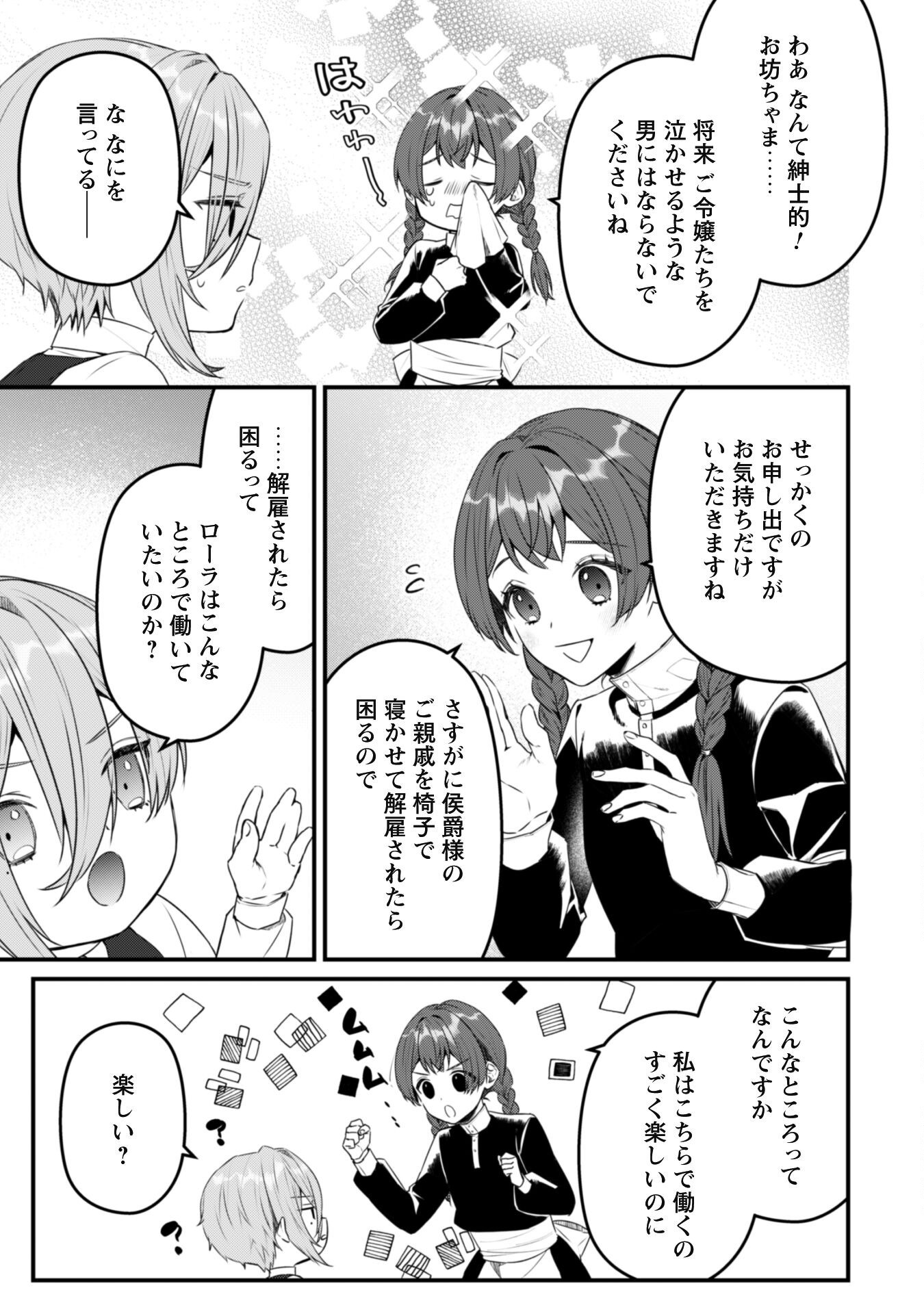 Noroware Koushaku-sama no Wakeari Maid Chapter 6.2 5ページ