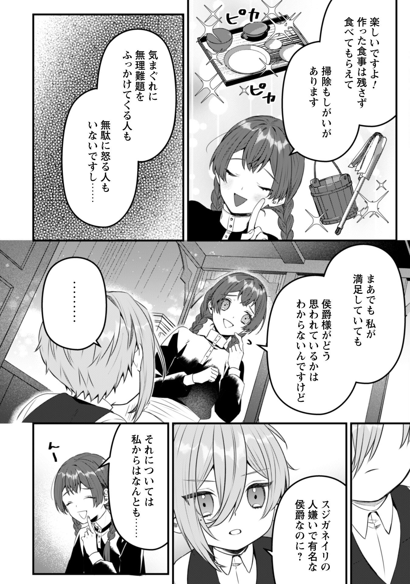 Noroware Koushaku-sama no Wakeari Maid Chapter 6.2 6ページ