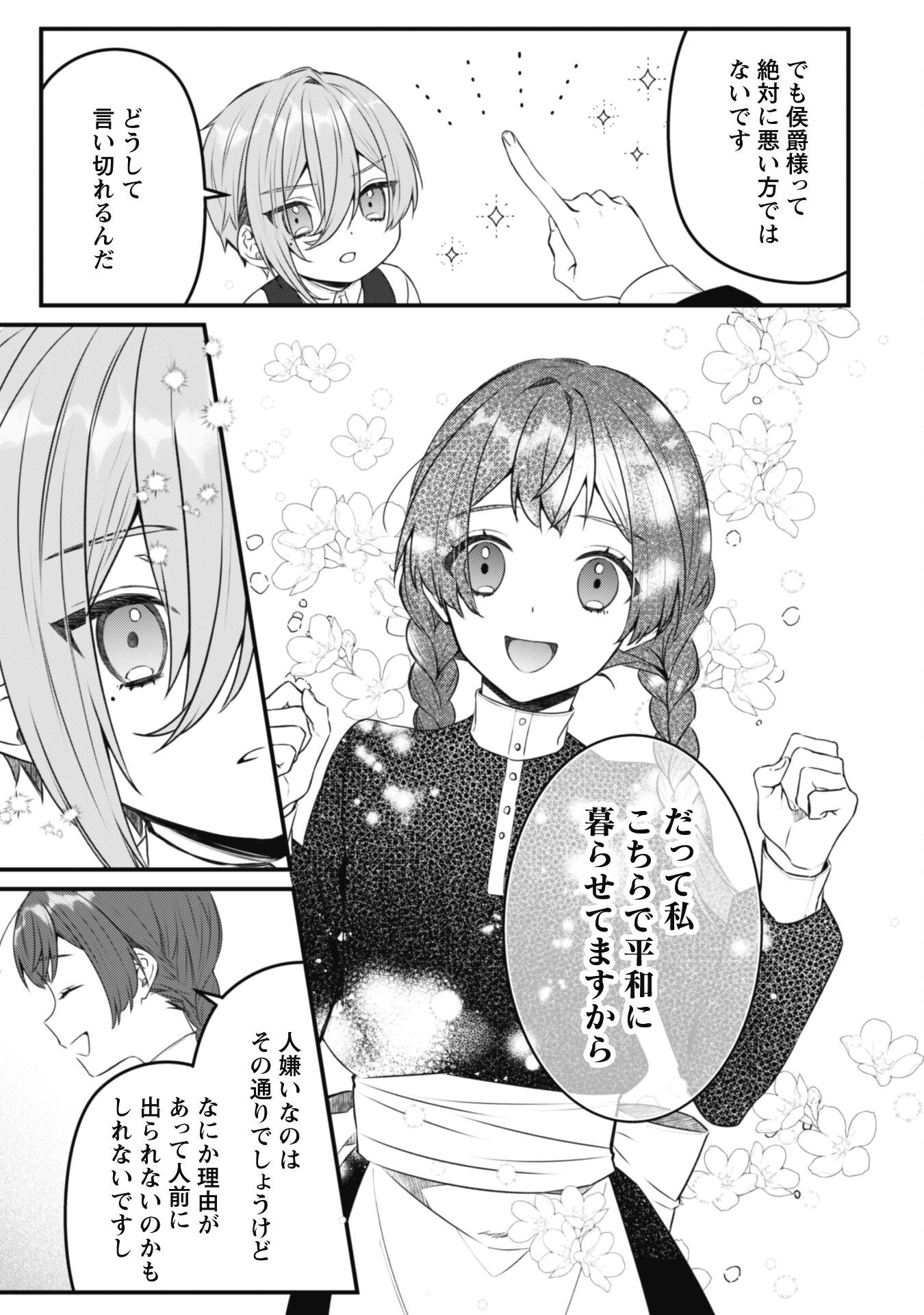 Noroware Koushaku-sama no Wakeari Maid Chapter 6.2 7ページ