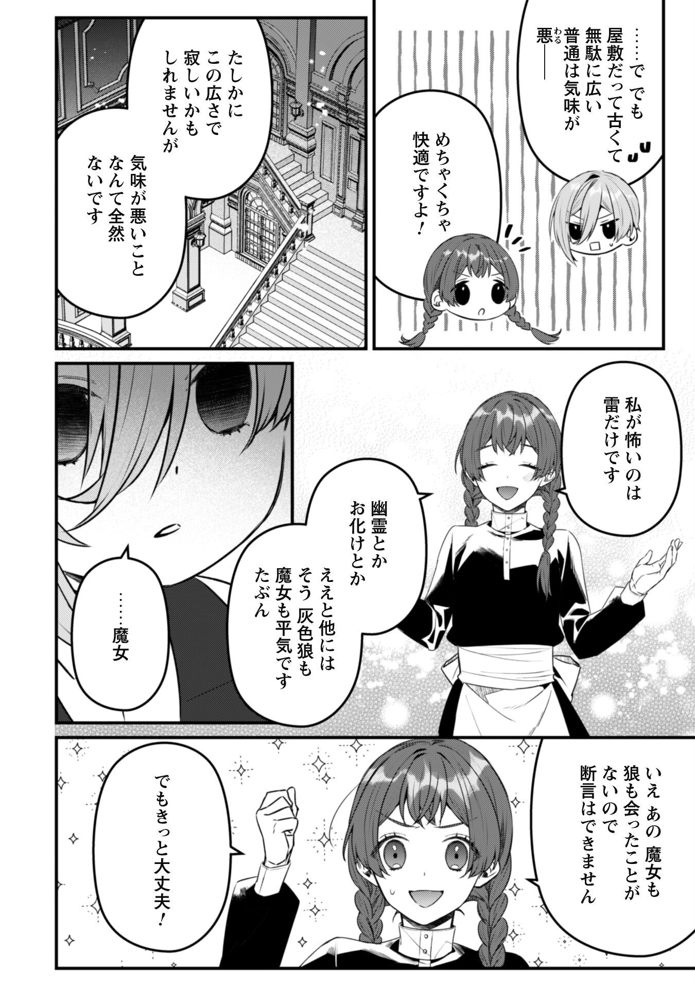 Noroware Koushaku-sama no Wakeari Maid Chapter 6.2 8ページ