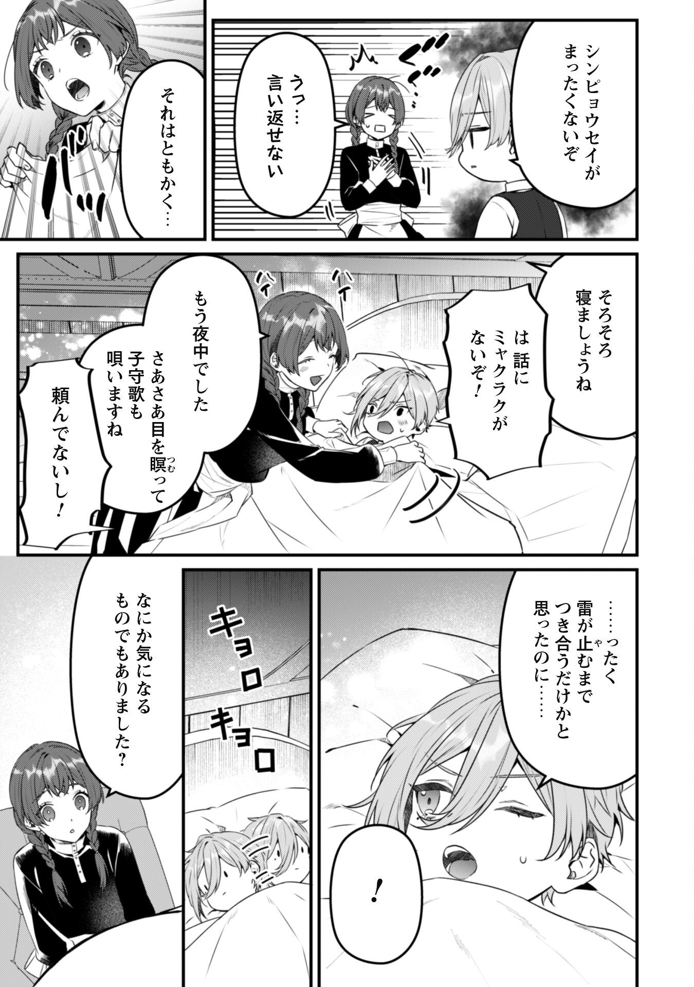 Noroware Koushaku-sama no Wakeari Maid Chapter 6.2 9ページ