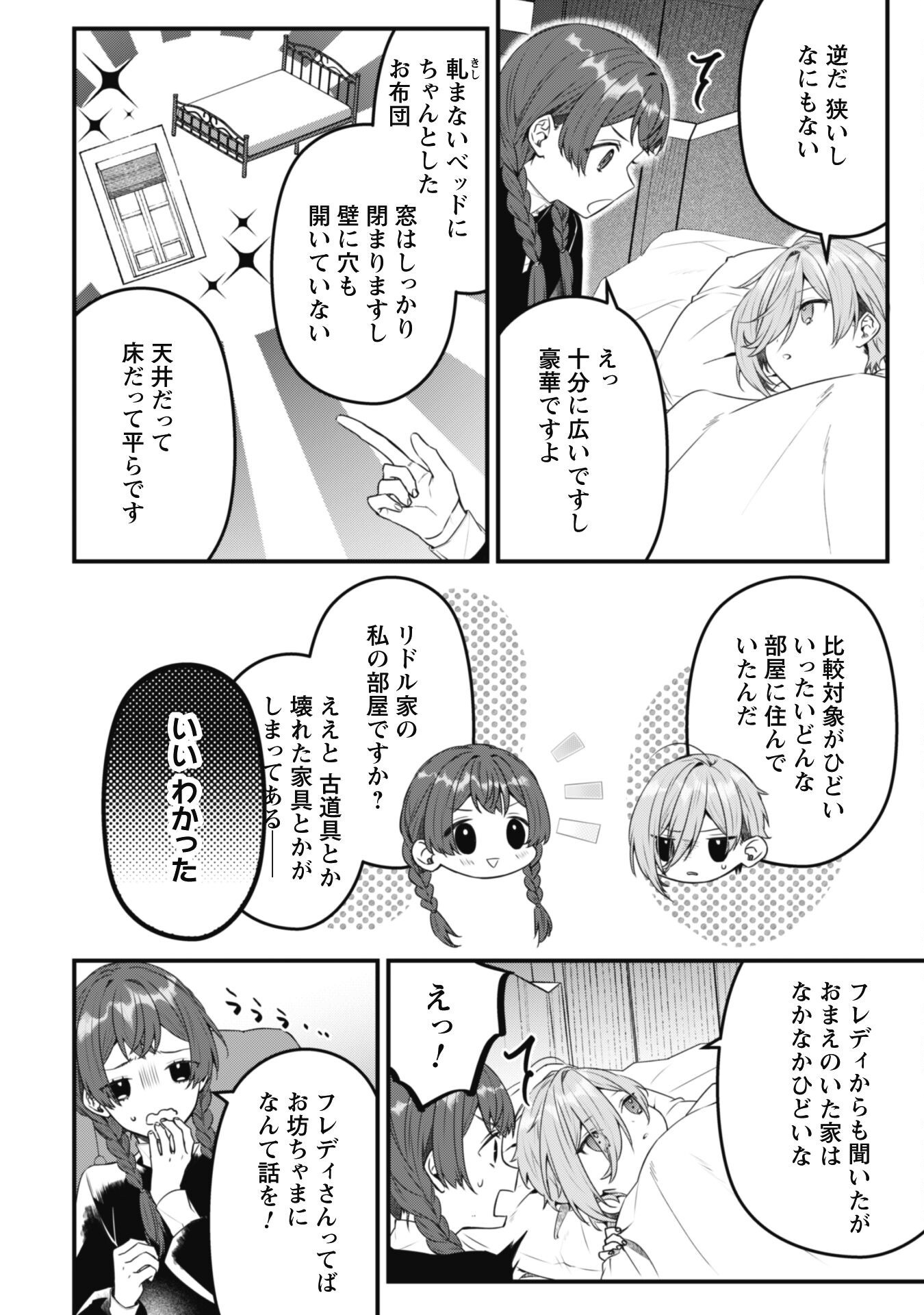 Noroware Koushaku-sama no Wakeari Maid Chapter 6.2 10ページ