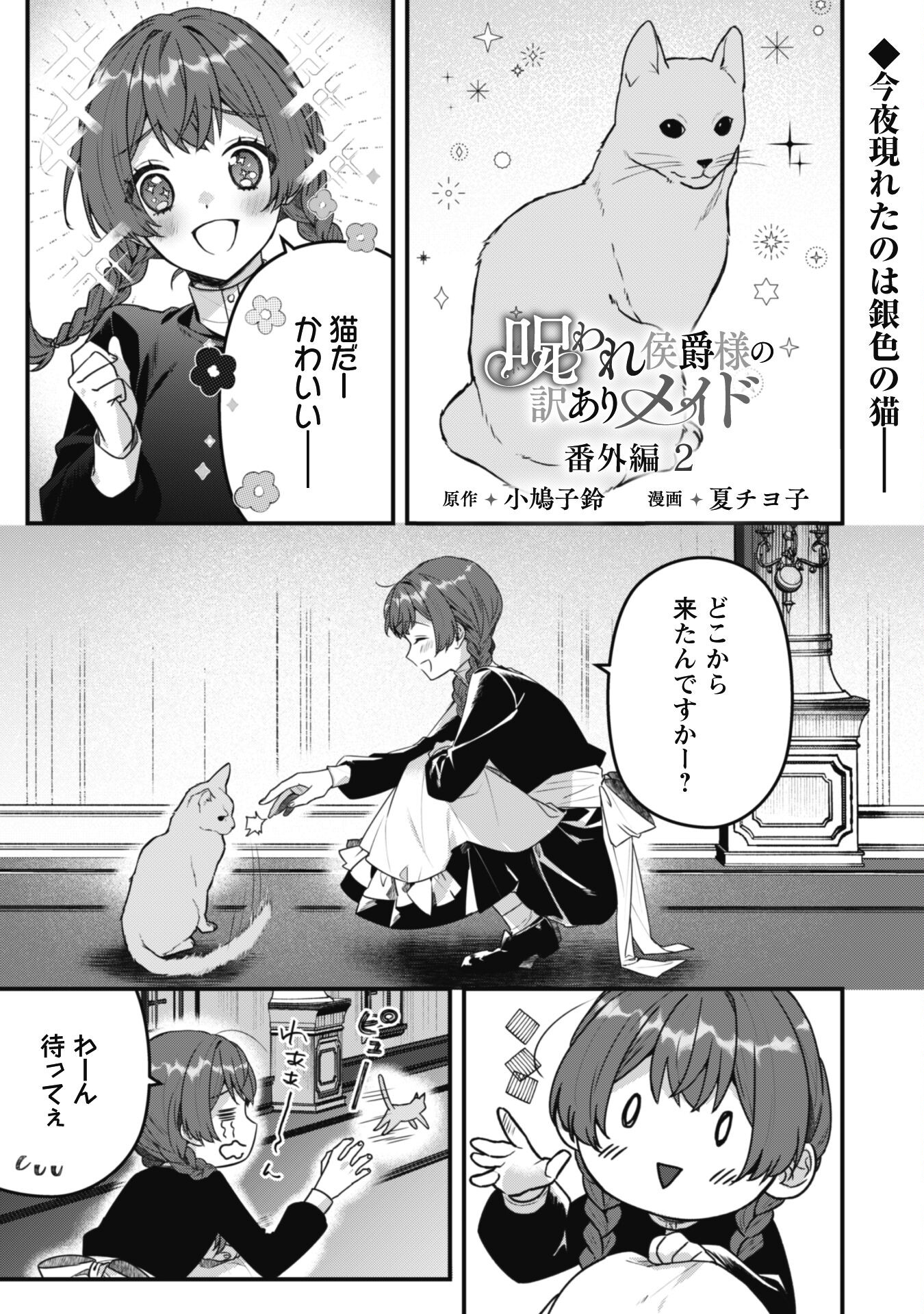 Noroware Koushaku-sama no Wakeari Maid Chapter 6.3 2ページ