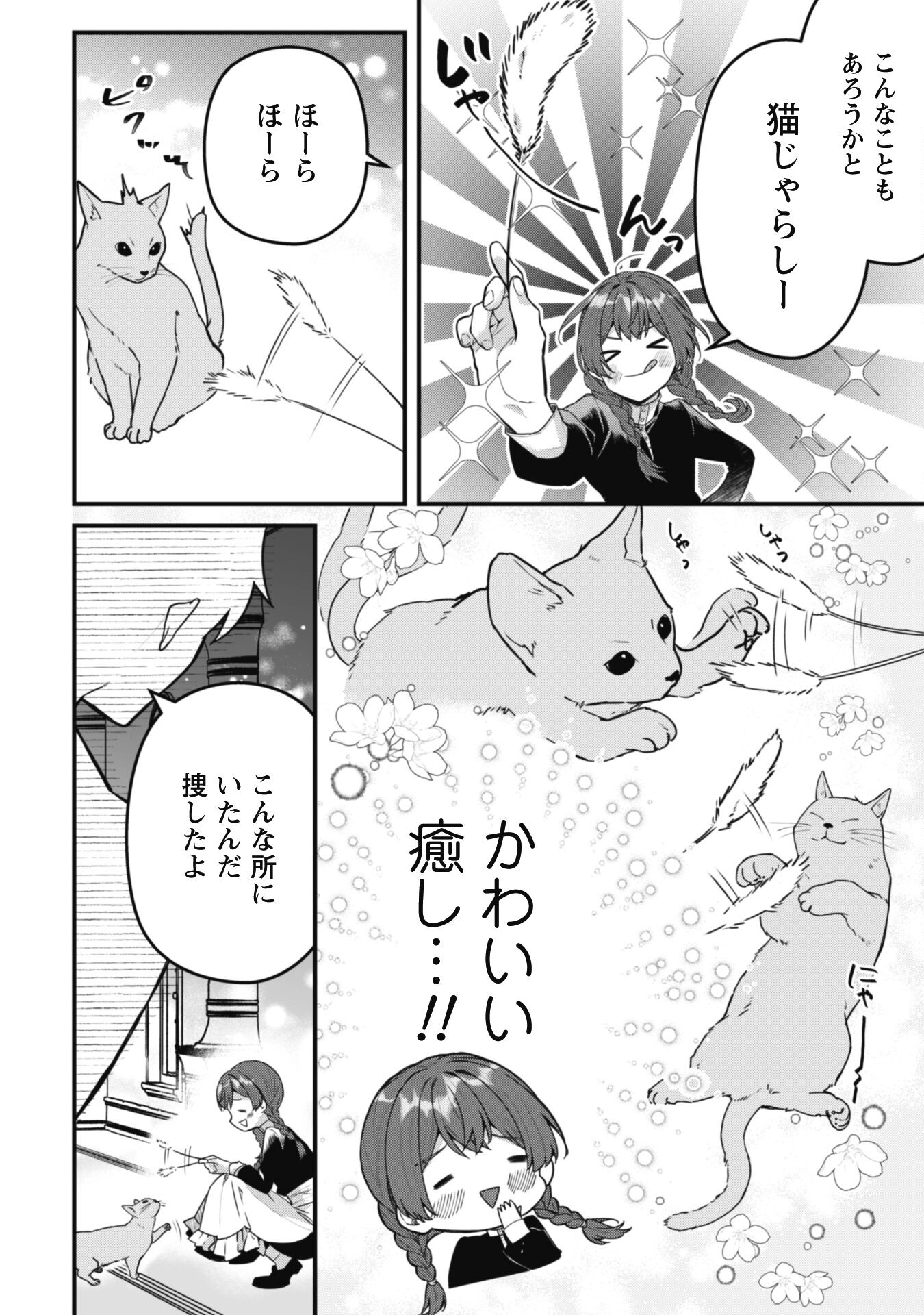 Noroware Koushaku-sama no Wakeari Maid Chapter 6.3 3ページ