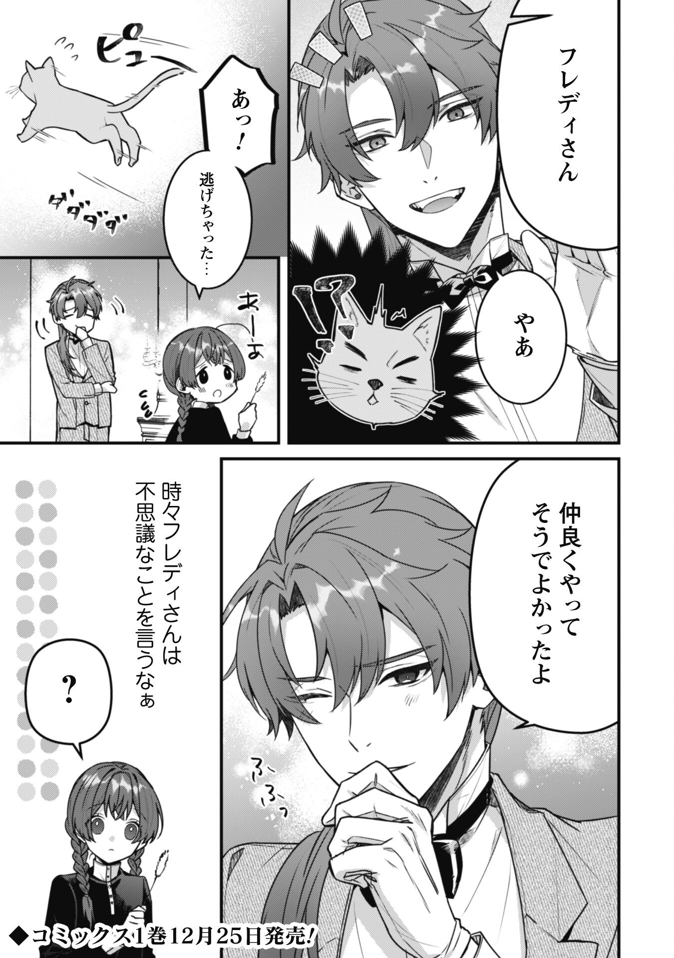 Noroware Koushaku-sama no Wakeari Maid Chapter 6.3 4ページ