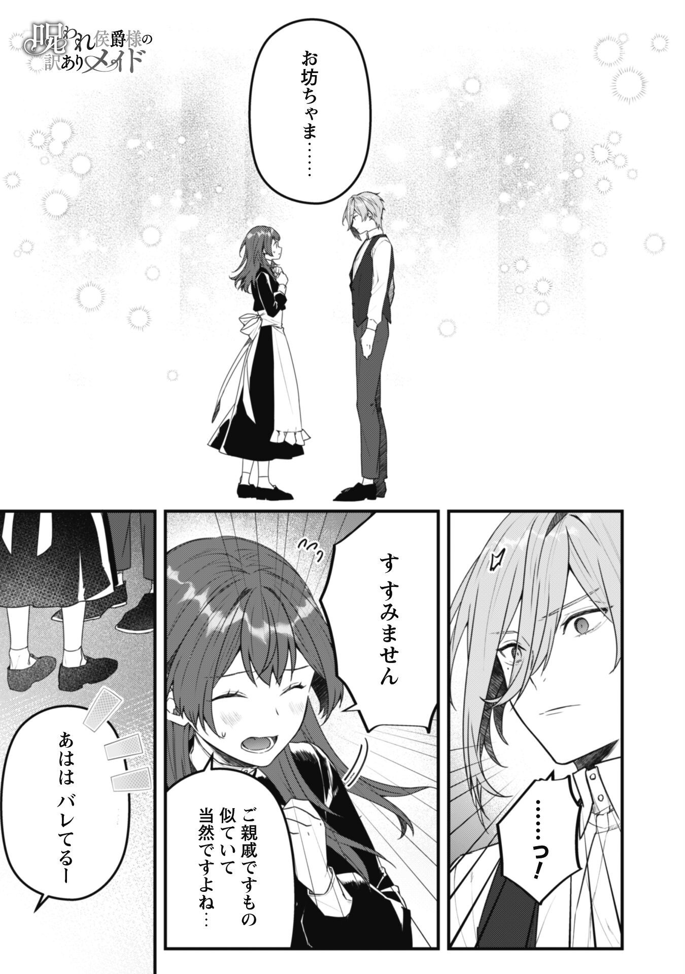 Noroware Koushaku-sama no Wakeari Maid Chapter 7.1 2ページ