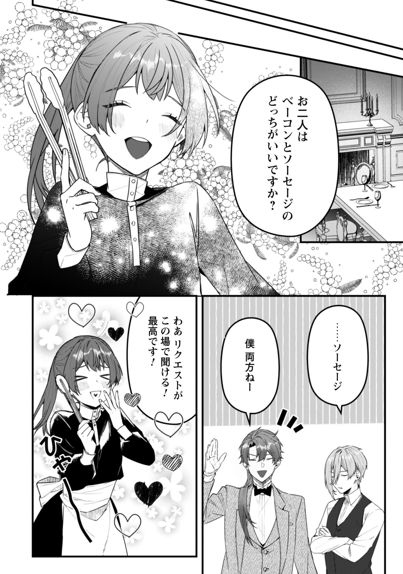 Noroware Koushaku-sama no Wakeari Maid Chapter 7.1 11ページ
