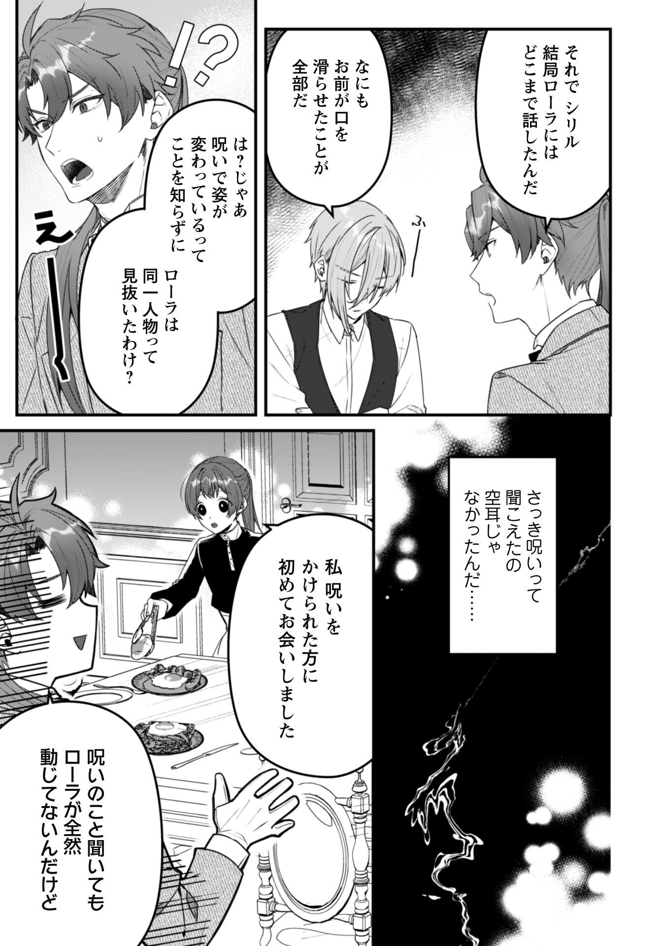 Noroware Koushaku-sama no Wakeari Maid Chapter 7.1 12ページ