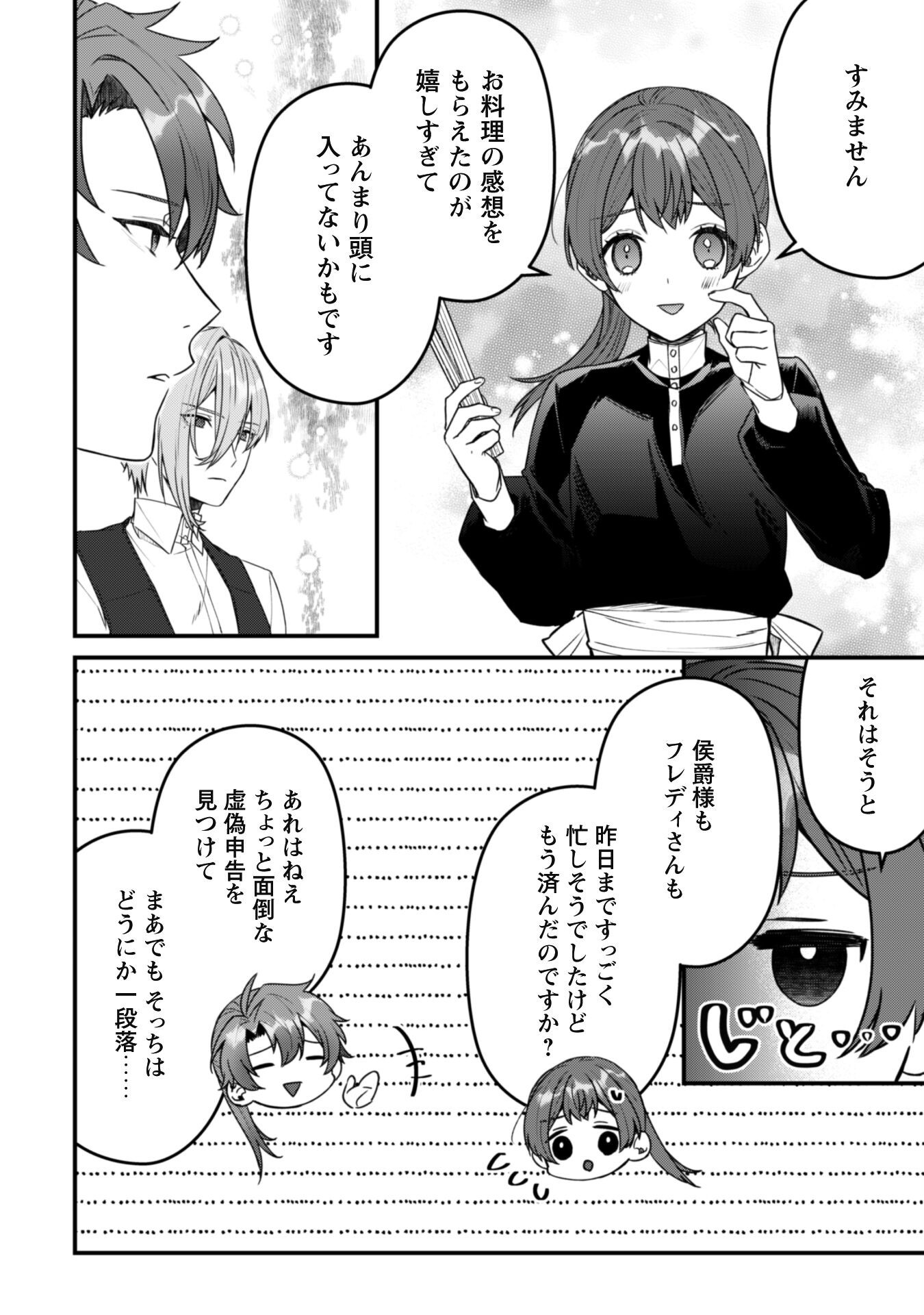 Noroware Koushaku-sama no Wakeari Maid Chapter 7.1 13ページ