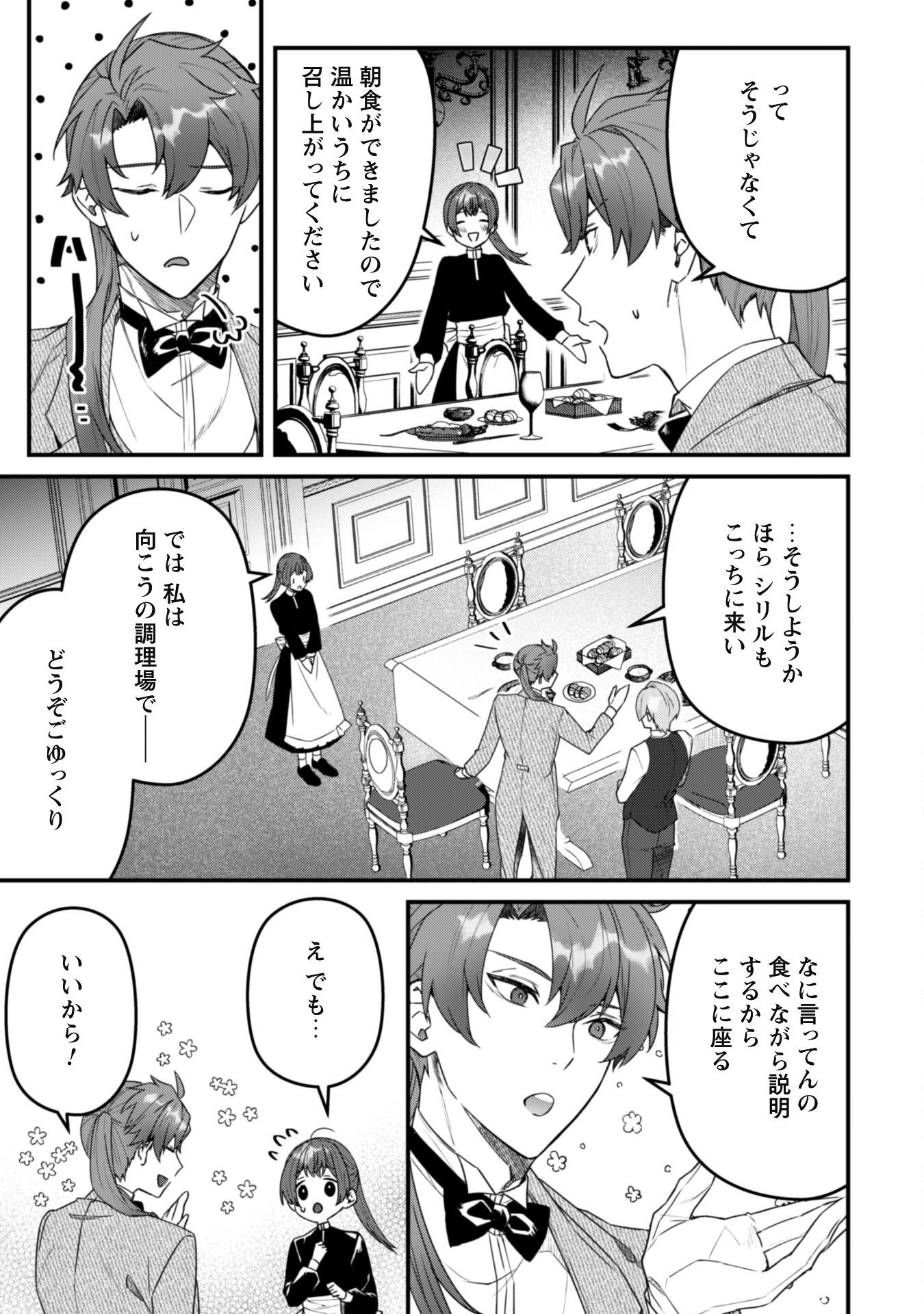 Noroware Koushaku-sama no Wakeari Maid Chapter 7.1 14ページ