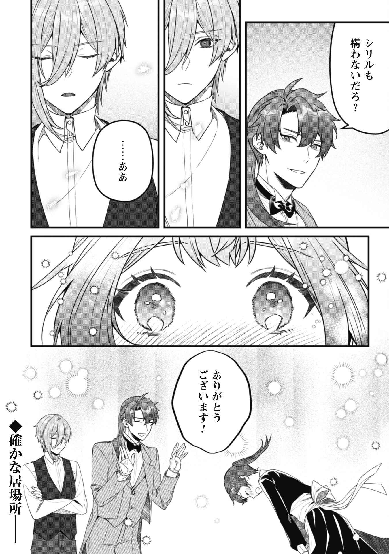 Noroware Koushaku-sama no Wakeari Maid Chapter 7.1 15ページ