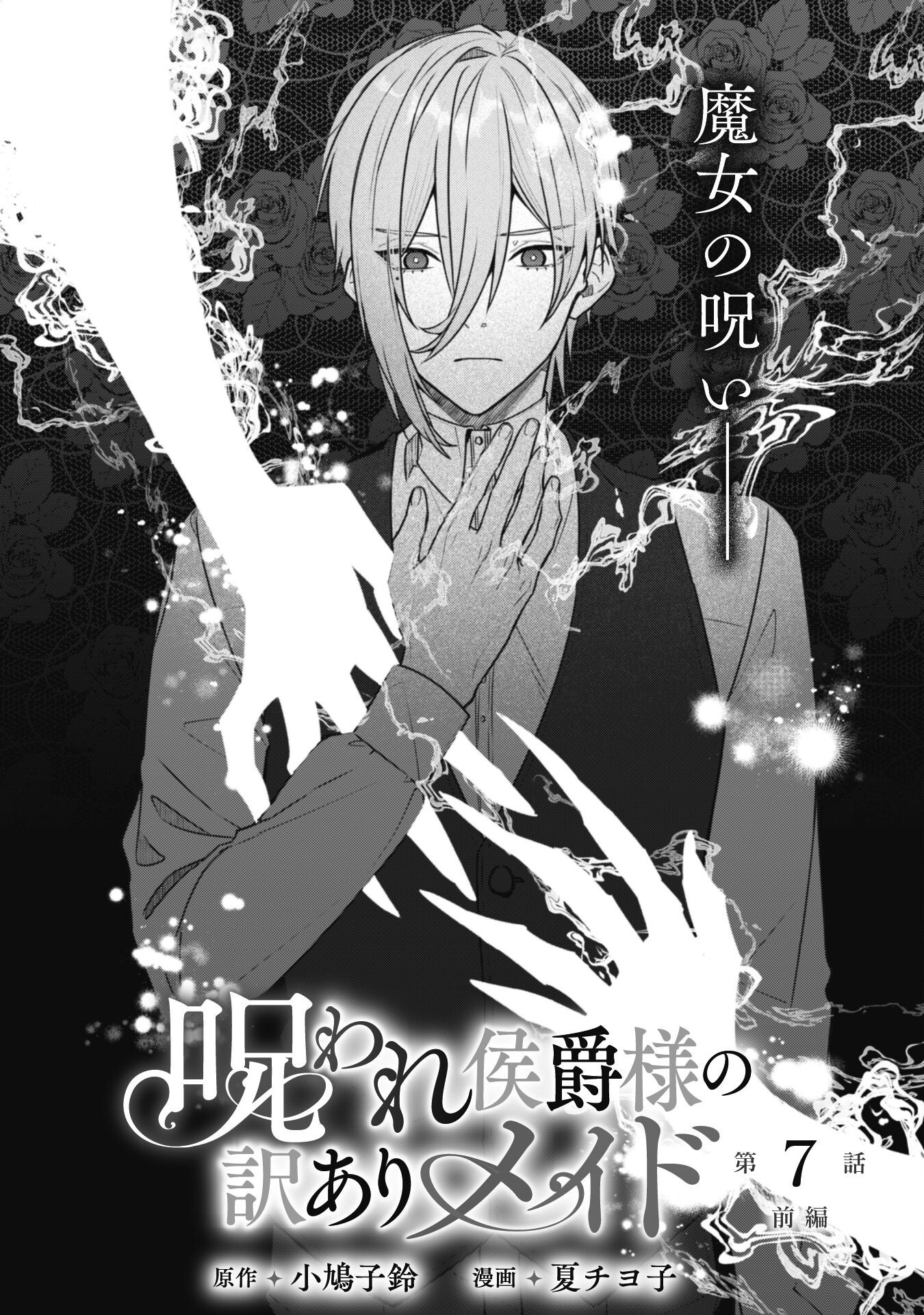 Noroware Koushaku-sama no Wakeari Maid Chapter 7.1 3ページ
