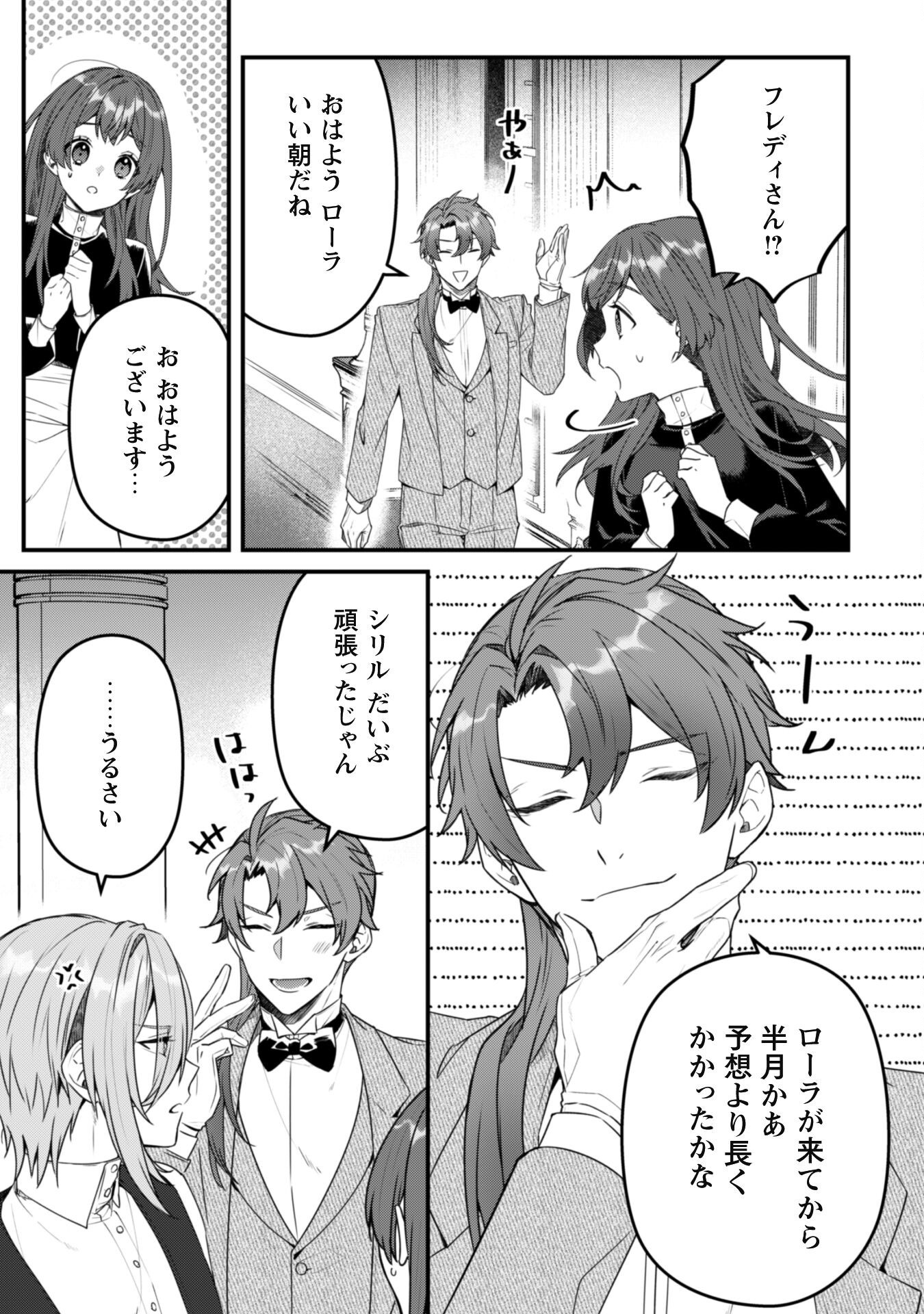 Noroware Koushaku-sama no Wakeari Maid Chapter 7.1 4ページ