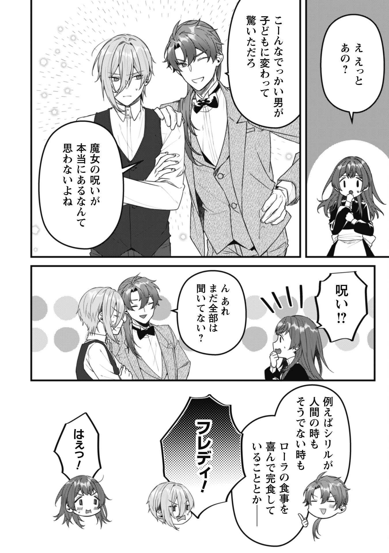 Noroware Koushaku-sama no Wakeari Maid Chapter 7.1 5ページ
