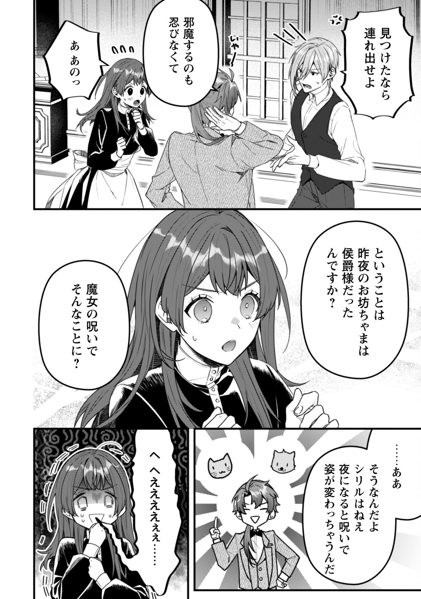 Noroware Koushaku-sama no Wakeari Maid Chapter 7.1 7ページ
