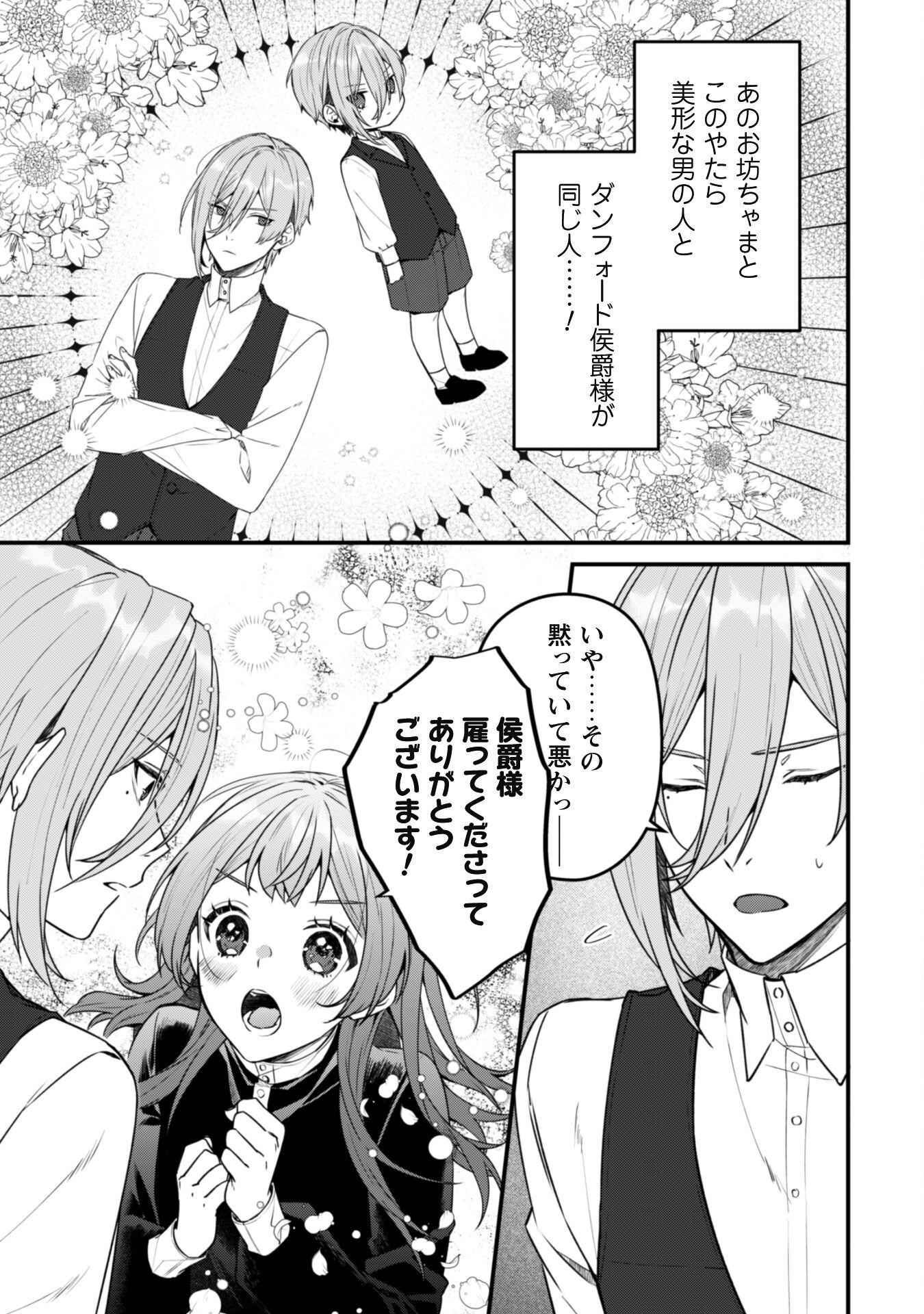 Noroware Koushaku-sama no Wakeari Maid Chapter 7.1 8ページ