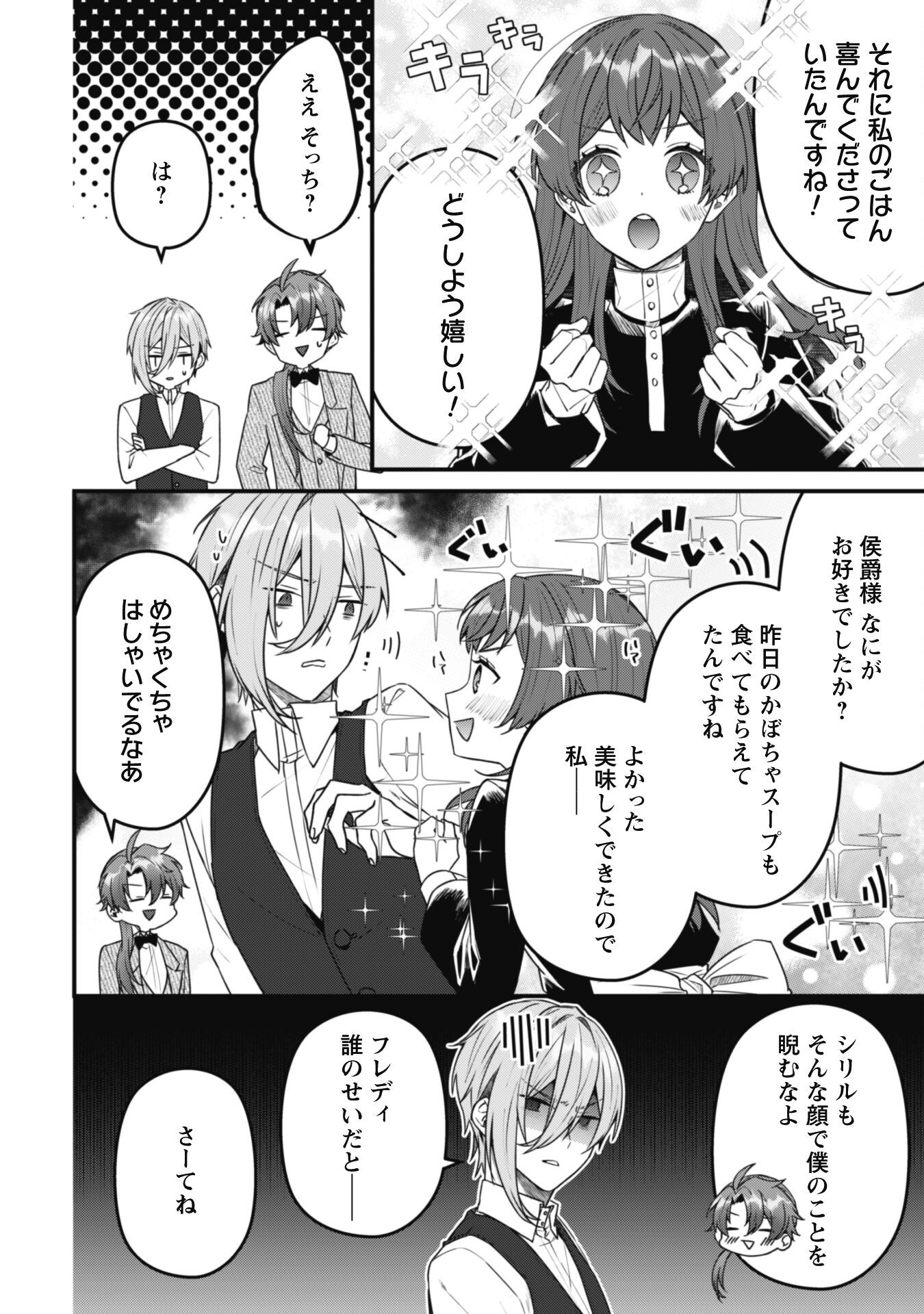 Noroware Koushaku-sama no Wakeari Maid Chapter 7.1 9ページ