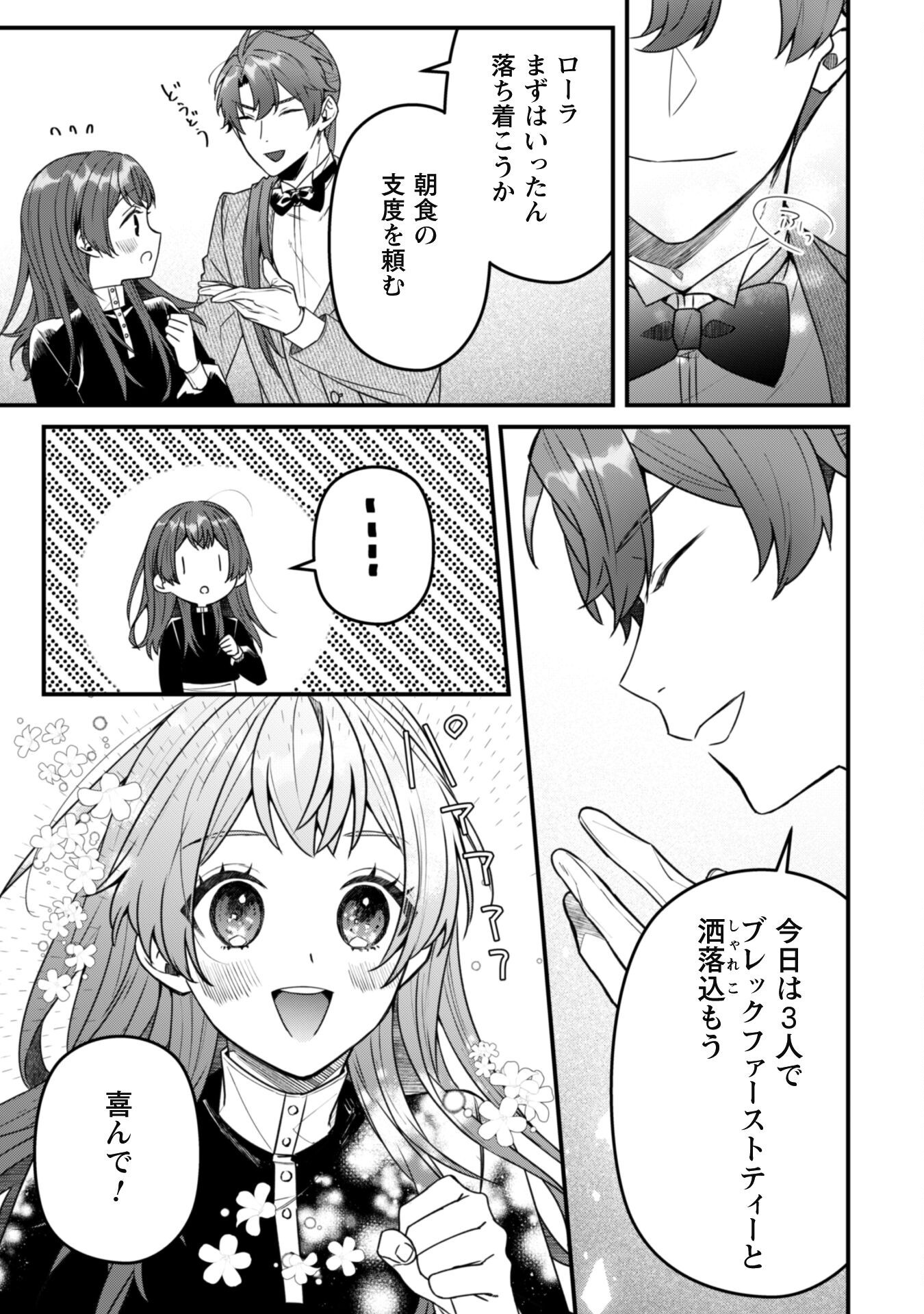 Noroware Koushaku-sama no Wakeari Maid Chapter 7.1 10ページ