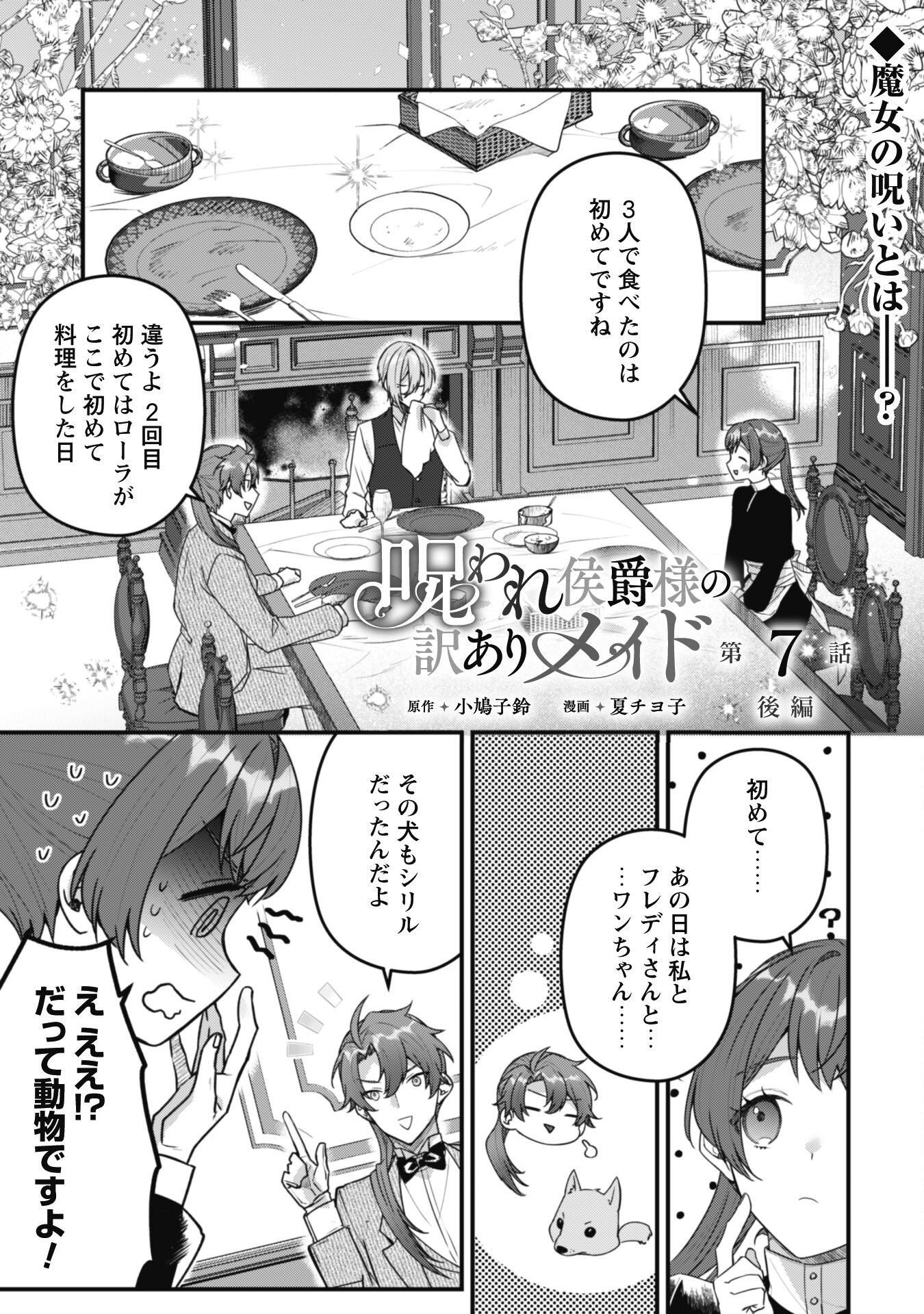 Noroware Koushaku-sama no Wakeari Maid Chapter 7.2 2ページ