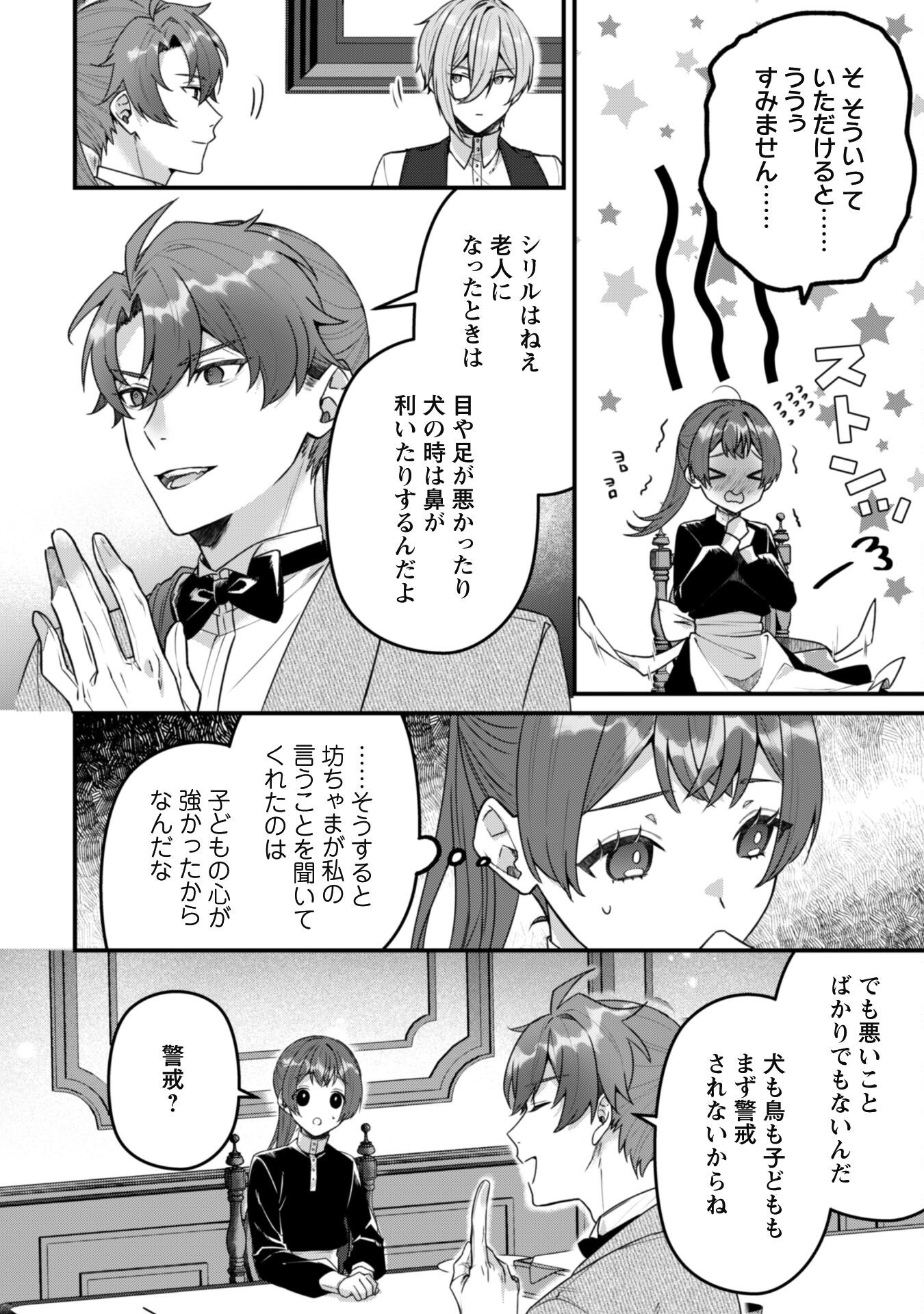 Noroware Koushaku-sama no Wakeari Maid Chapter 7.2 11ページ