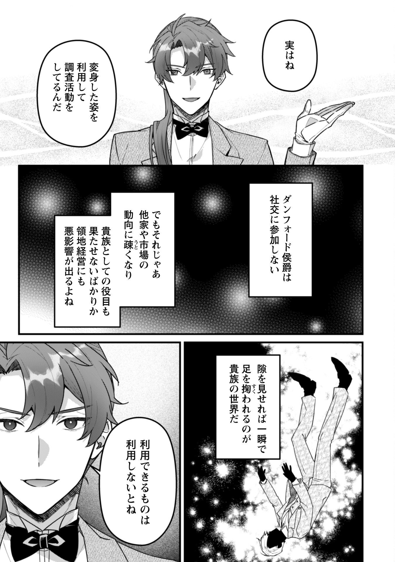 Noroware Koushaku-sama no Wakeari Maid Chapter 7.2 12ページ