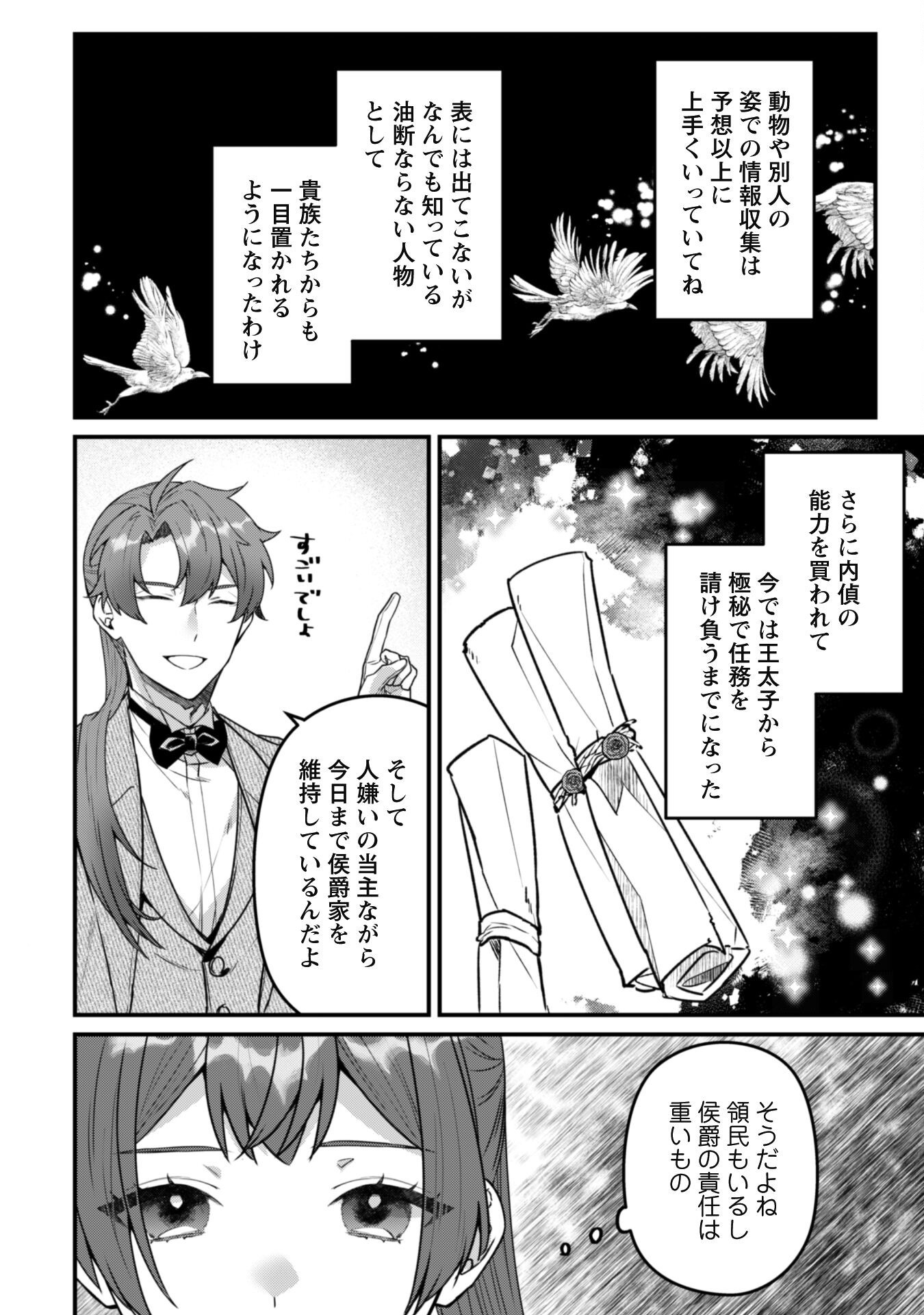 Noroware Koushaku-sama no Wakeari Maid Chapter 7.2 13ページ