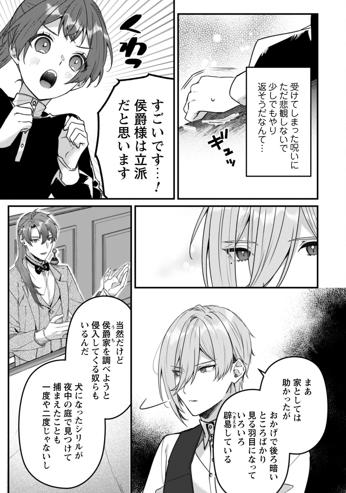 Noroware Koushaku-sama no Wakeari Maid Chapter 7.2 14ページ