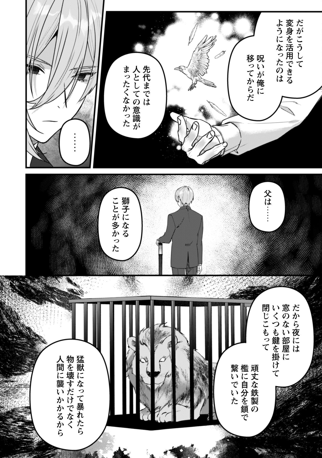 Noroware Koushaku-sama no Wakeari Maid Chapter 7.2 15ページ