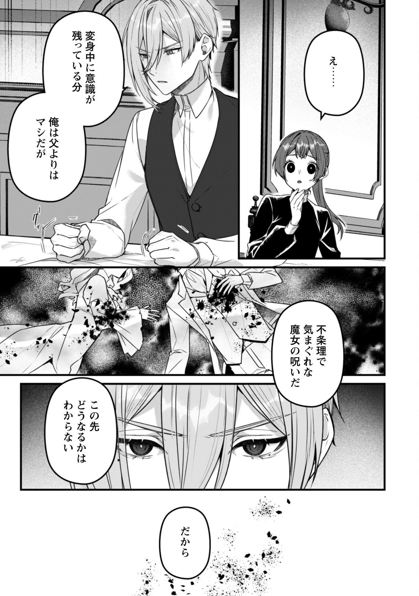 Noroware Koushaku-sama no Wakeari Maid Chapter 7.2 16ページ
