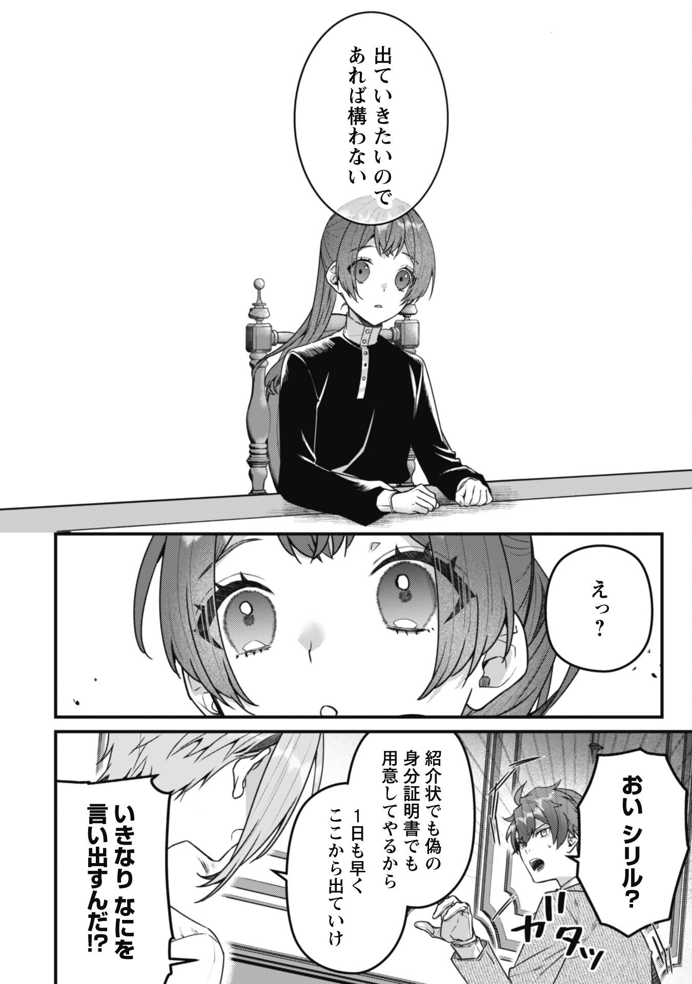 Noroware Koushaku-sama no Wakeari Maid Chapter 7.2 17ページ