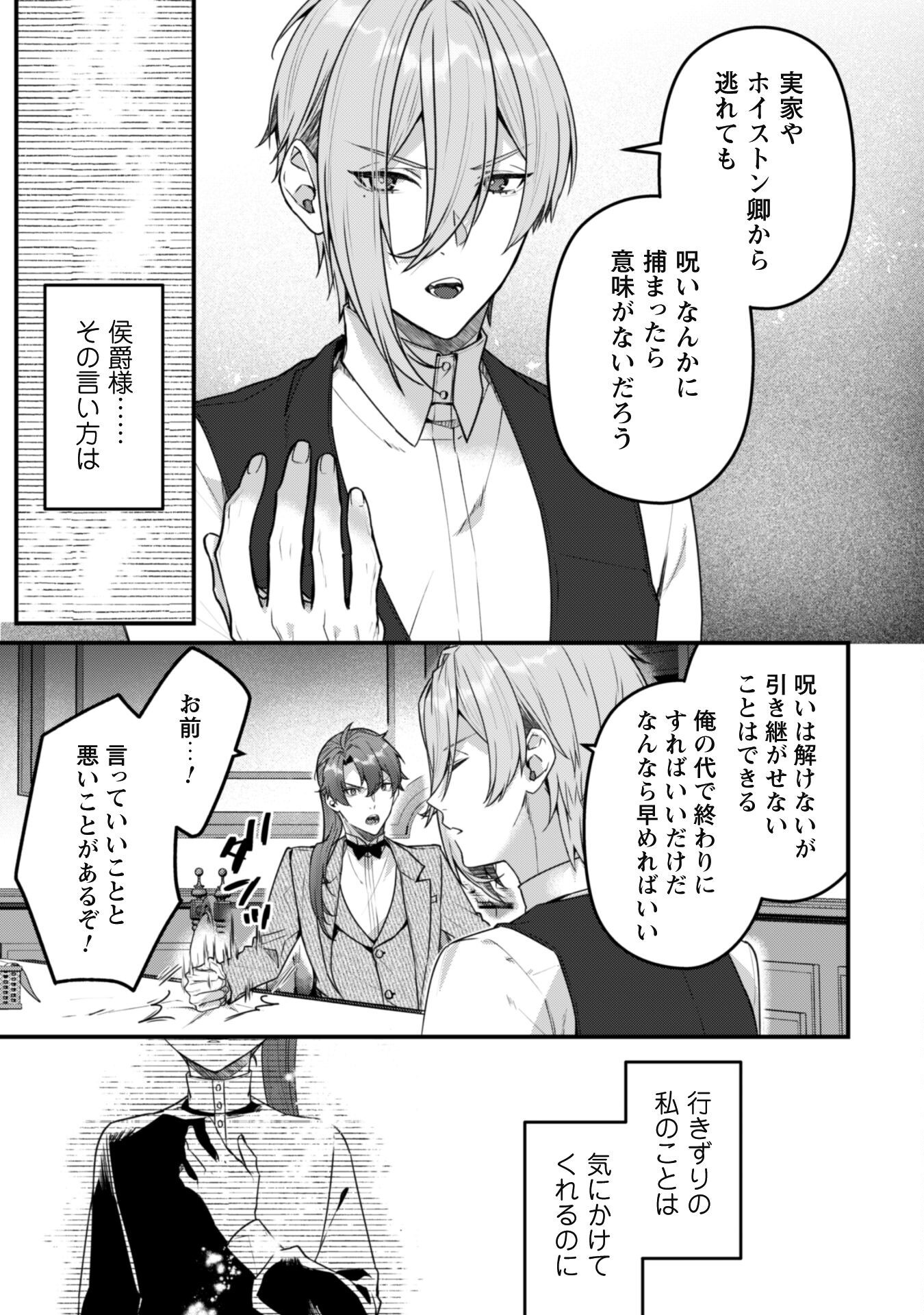 Noroware Koushaku-sama no Wakeari Maid Chapter 7.2 18ページ