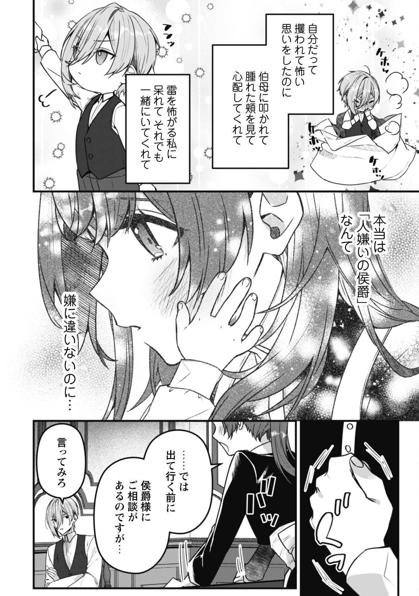 Noroware Koushaku-sama no Wakeari Maid Chapter 7.2 19ページ