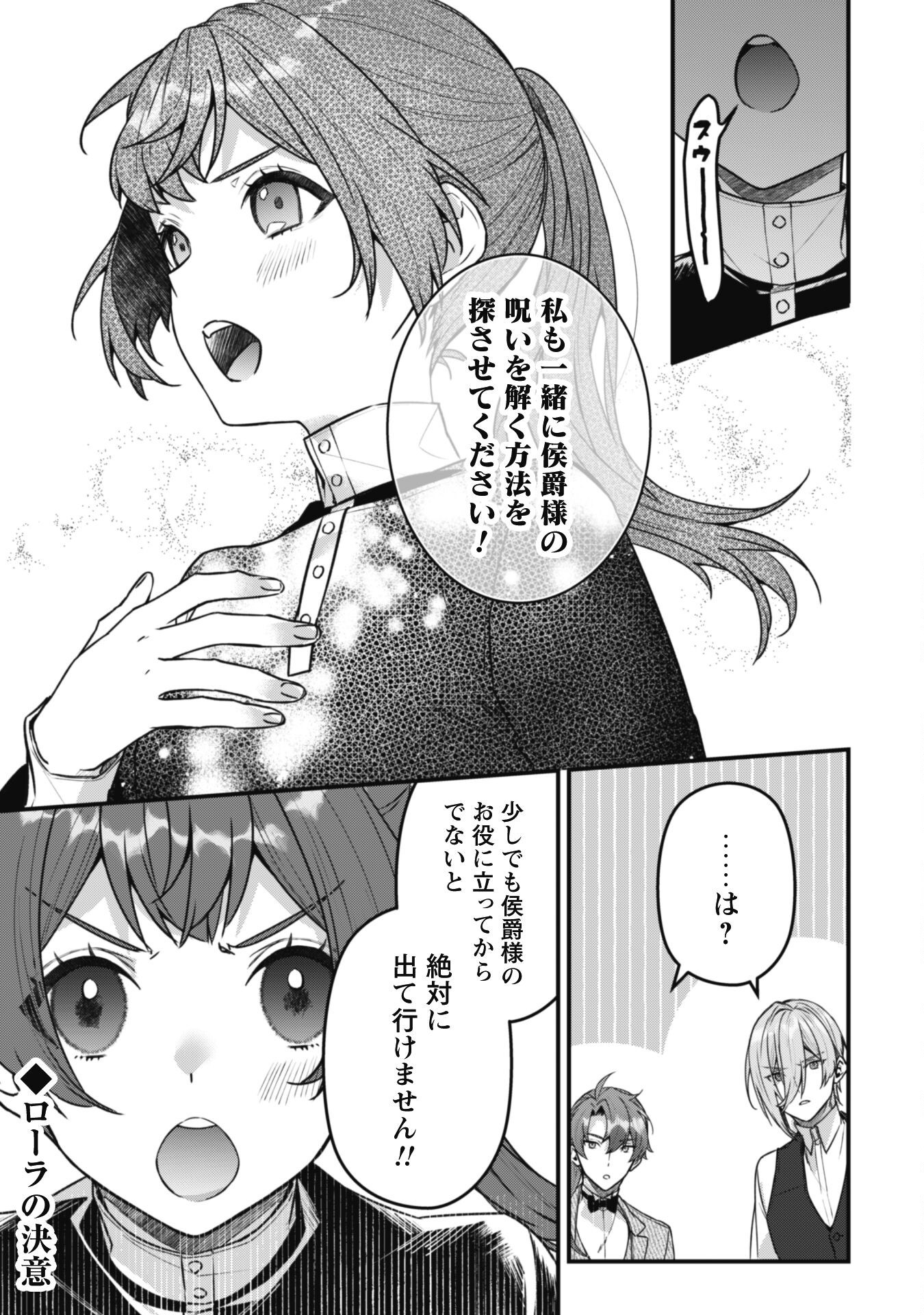 Noroware Koushaku-sama no Wakeari Maid Chapter 7.2 20ページ